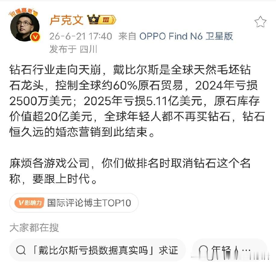 钻石也跌下神坛了，价格已经崩盘。谁能想到有生之年能看到今天？曾经“钻石恒久远，一