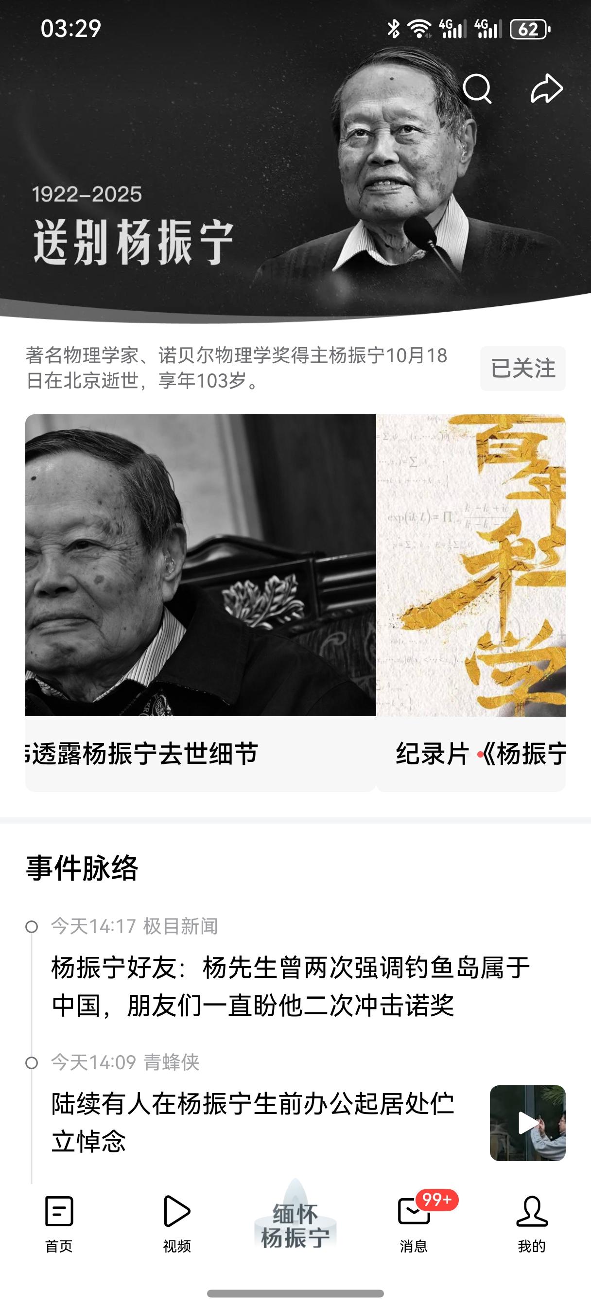 杨振宁老师，一路走好！当年的谆谆教诲依然铭刻在心！
虽然教书、写文章、经商、投资
