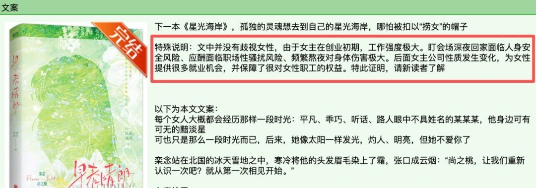 《早春晴朗》原著作者回应“女主开公司不收女员工”争议近日，有网友称《早春晴朗》原