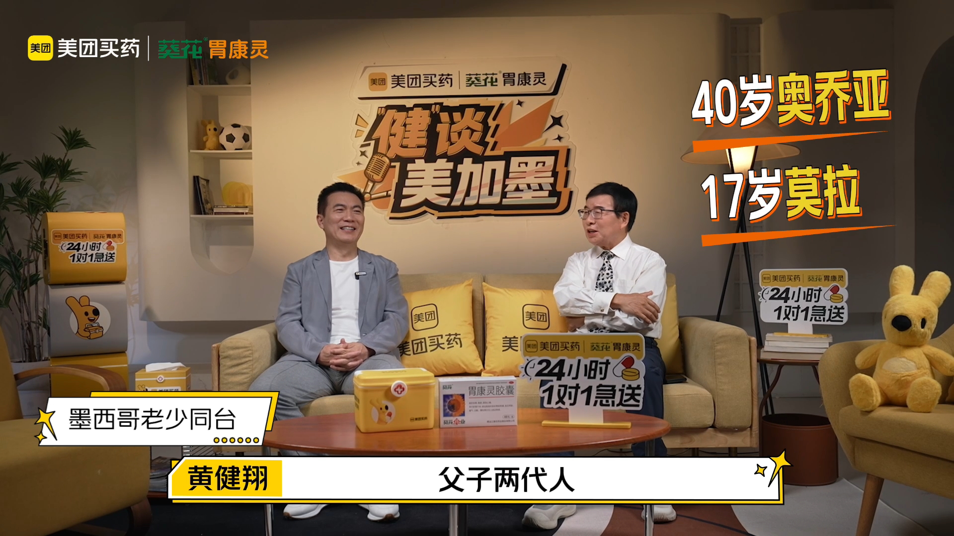 听两位老师唠老将传奇，瞬间找回小时候守电视看球的感觉黄健翔韩乔生重聚聊球