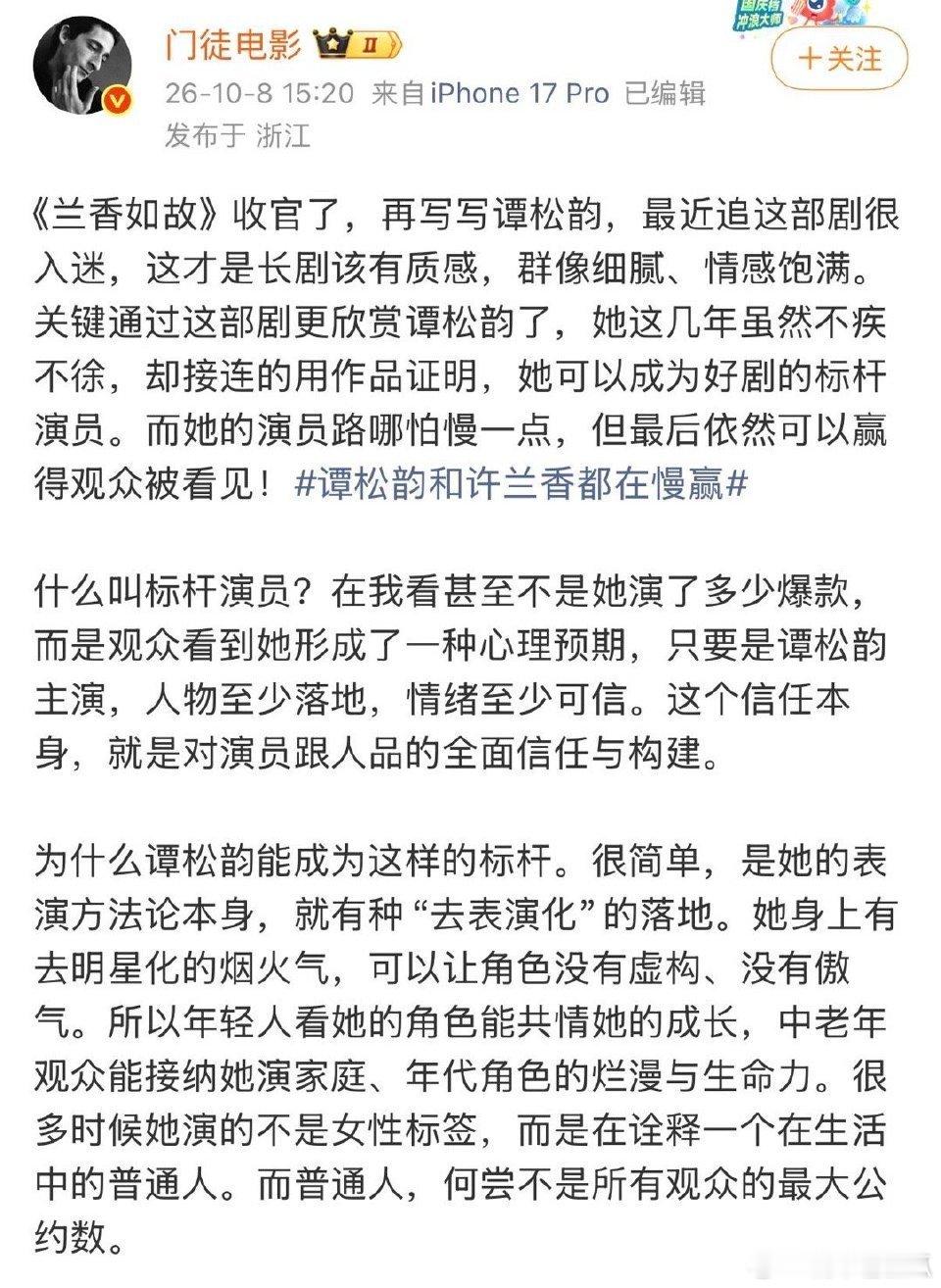 谭松韵可以成为好剧的标杆演员 一部部作品沉淀自己，不靠速成，踏实演戏，慢慢收获观