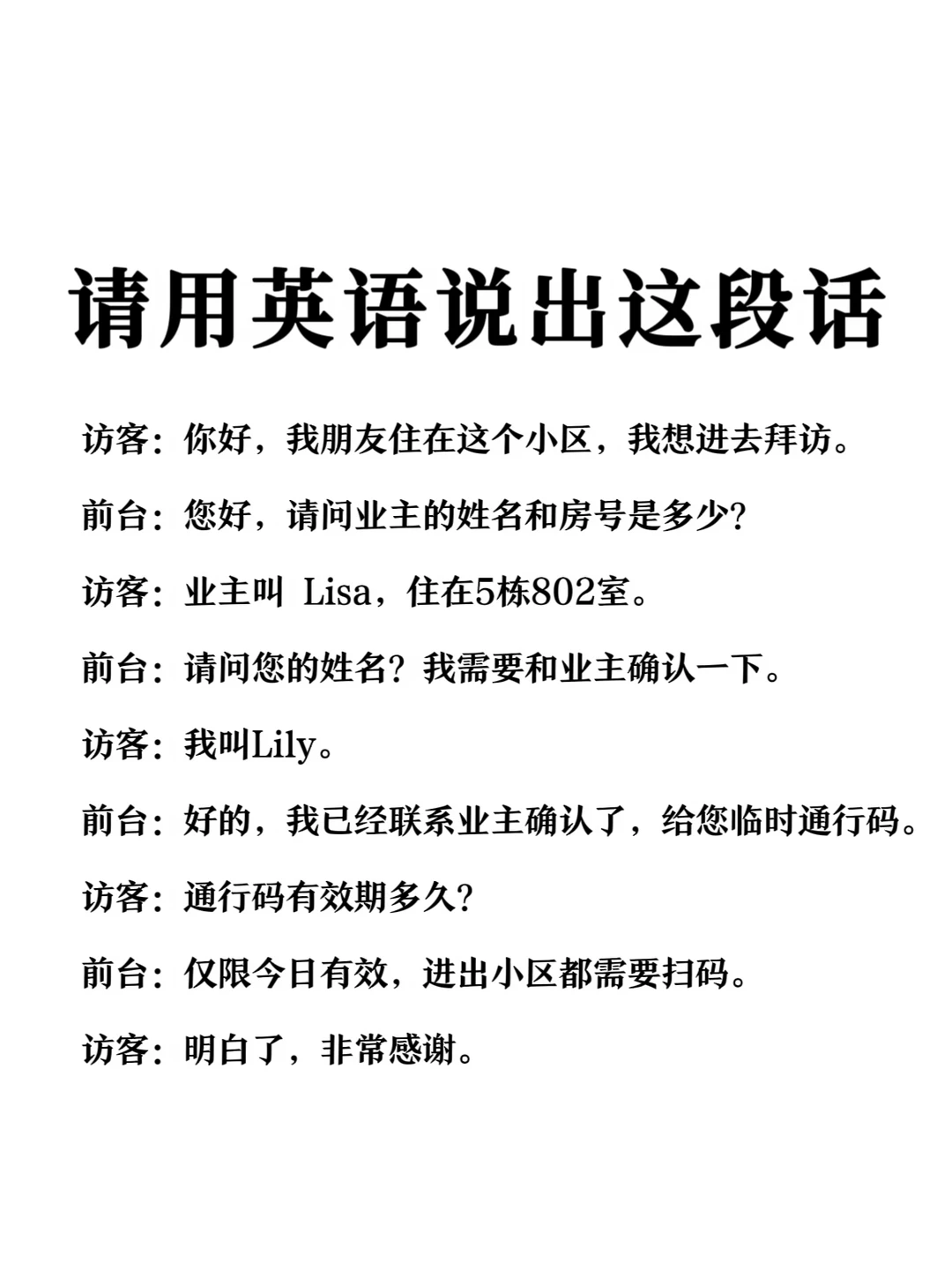 请用英语说出这段话-拜访朋友