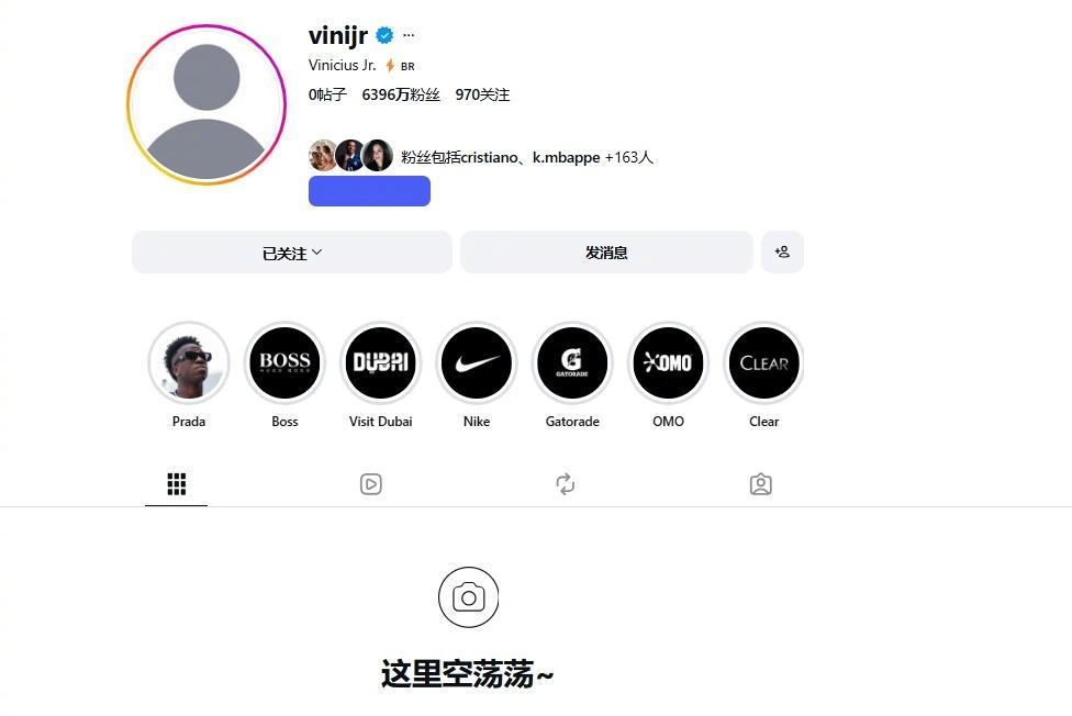 维尼修斯刚刚清空了自己Instagram的全部帖子以及个人简介信息，主页已经完全