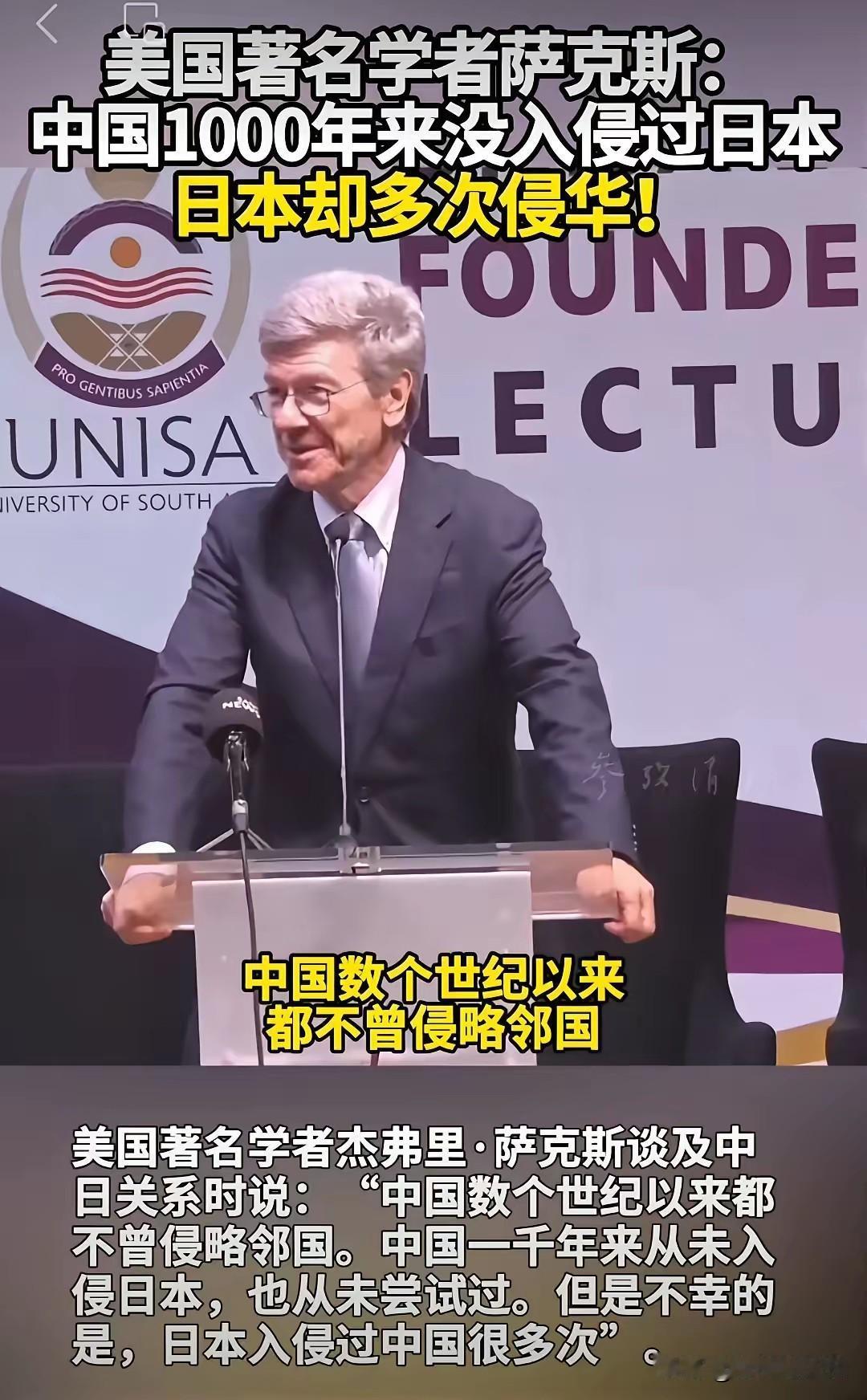 萨克斯关于中国的讲话，西方不愿意听，但确是事实
 
　　曾担任联合国秘书长特别顾