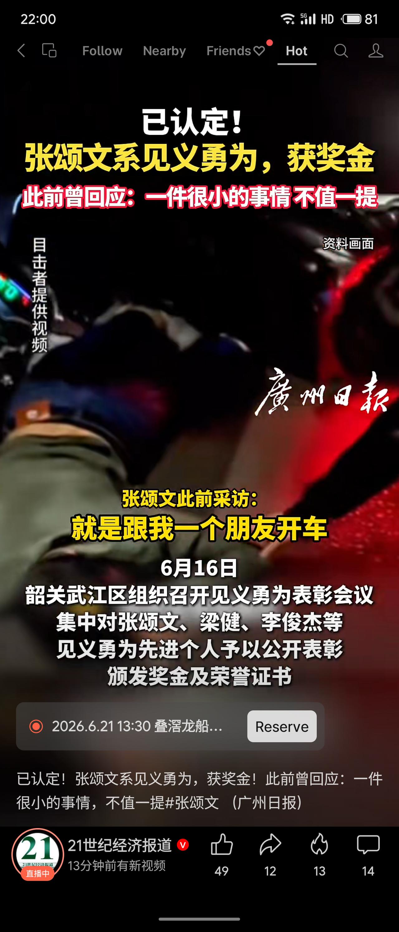 2025年10月30日凌晨，张颂文与朋友在韶关途中发现一名男子被电动车压倒在地、