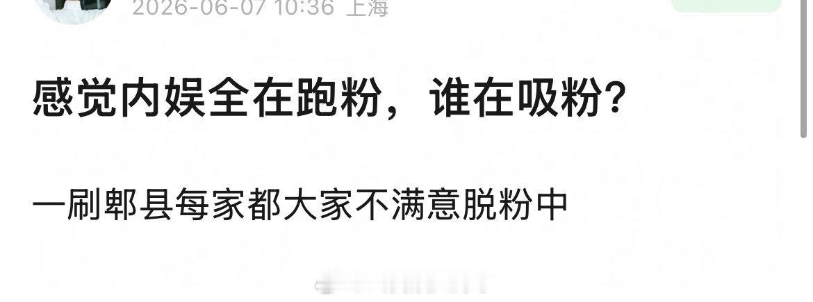 内娱都在跑粉谁在吸粉？
