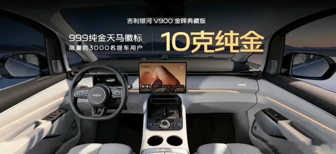 吉利银河V900全球上市26.98万起  吉利银河品牌旗下全新中大型MPV——银