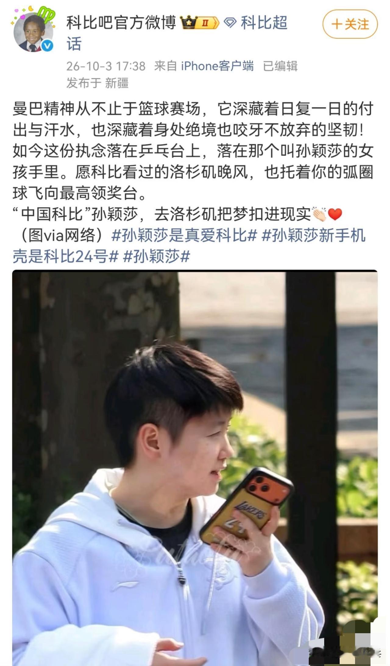 科比吧又喊话孙颖莎：“中国科比”孙颖莎，去洛杉矶把梦扣进现实！
孙颖莎总是用自己