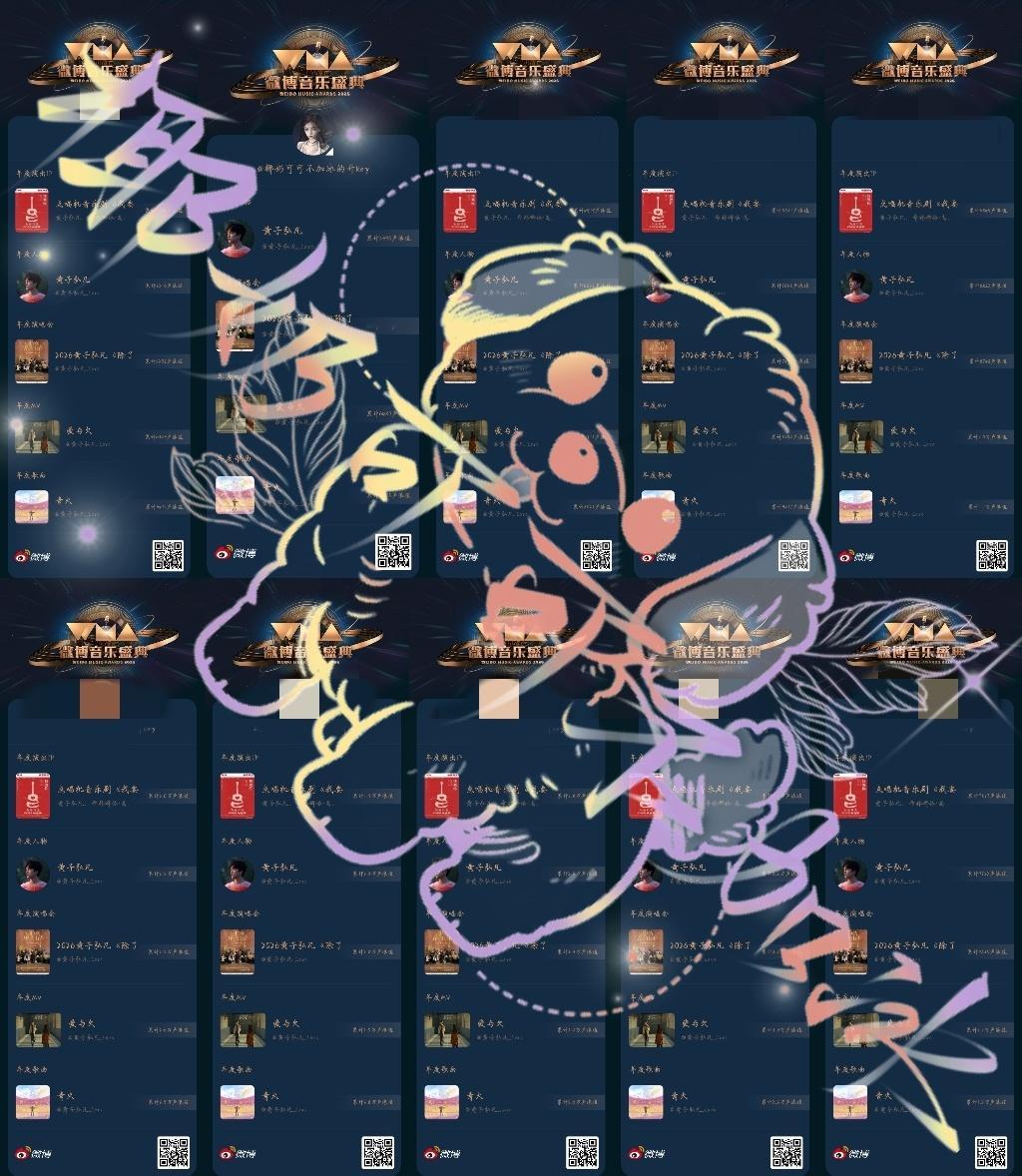 0901微博音乐盛典投🎫打卡 ​  ​​​