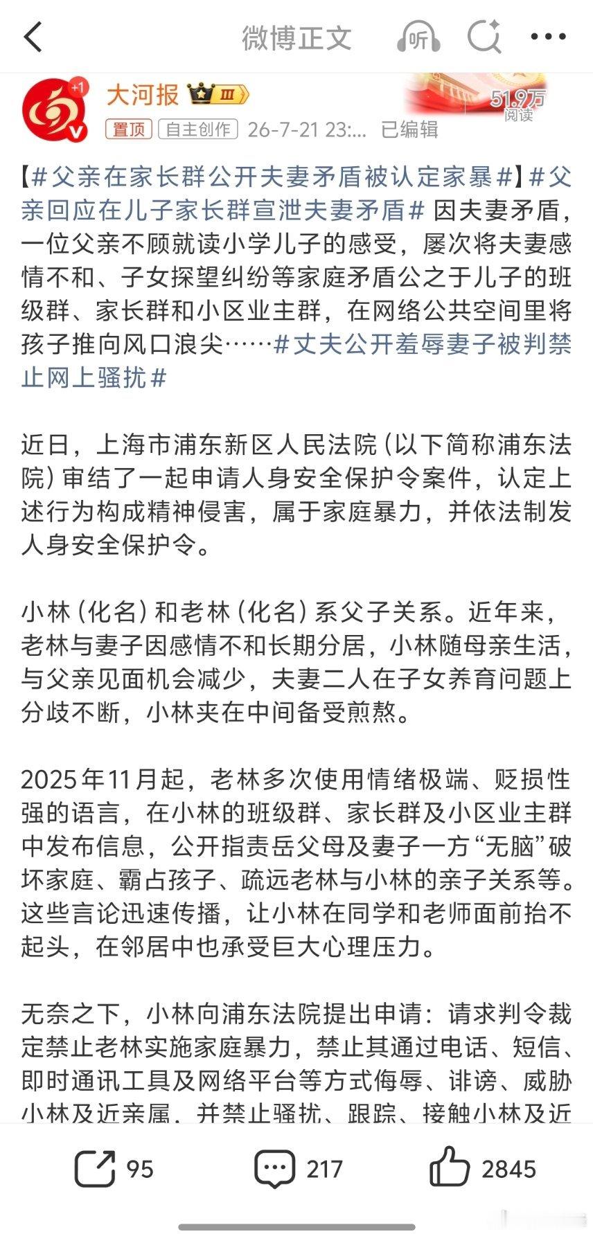 父亲在家长群公开夫妻矛盾被认定家暴个人支持法院判决，在群里发家庭矛盾信息足以让年