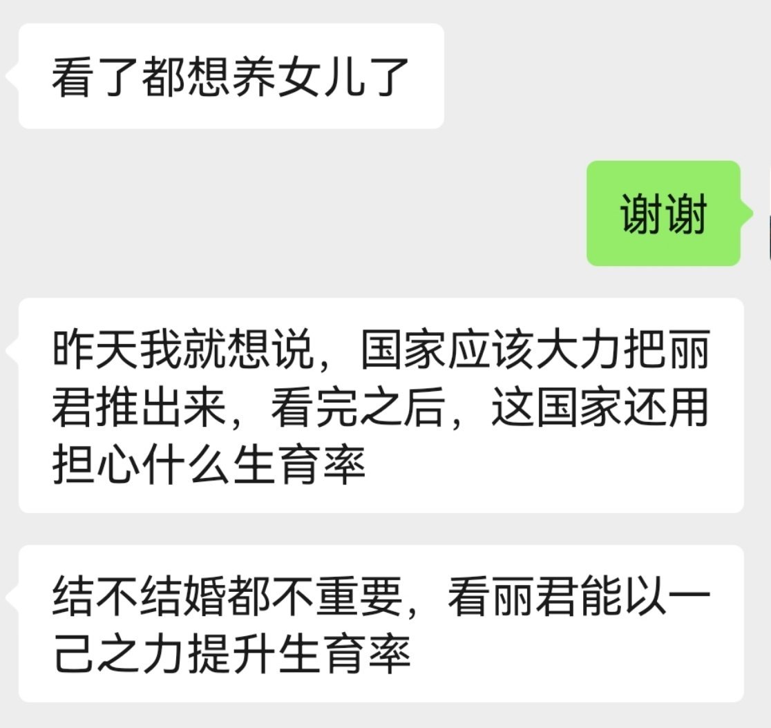 我服了，看完想生是嘛 。丽君凭一己之力拉动国家生育率了[傻眼] ​​​