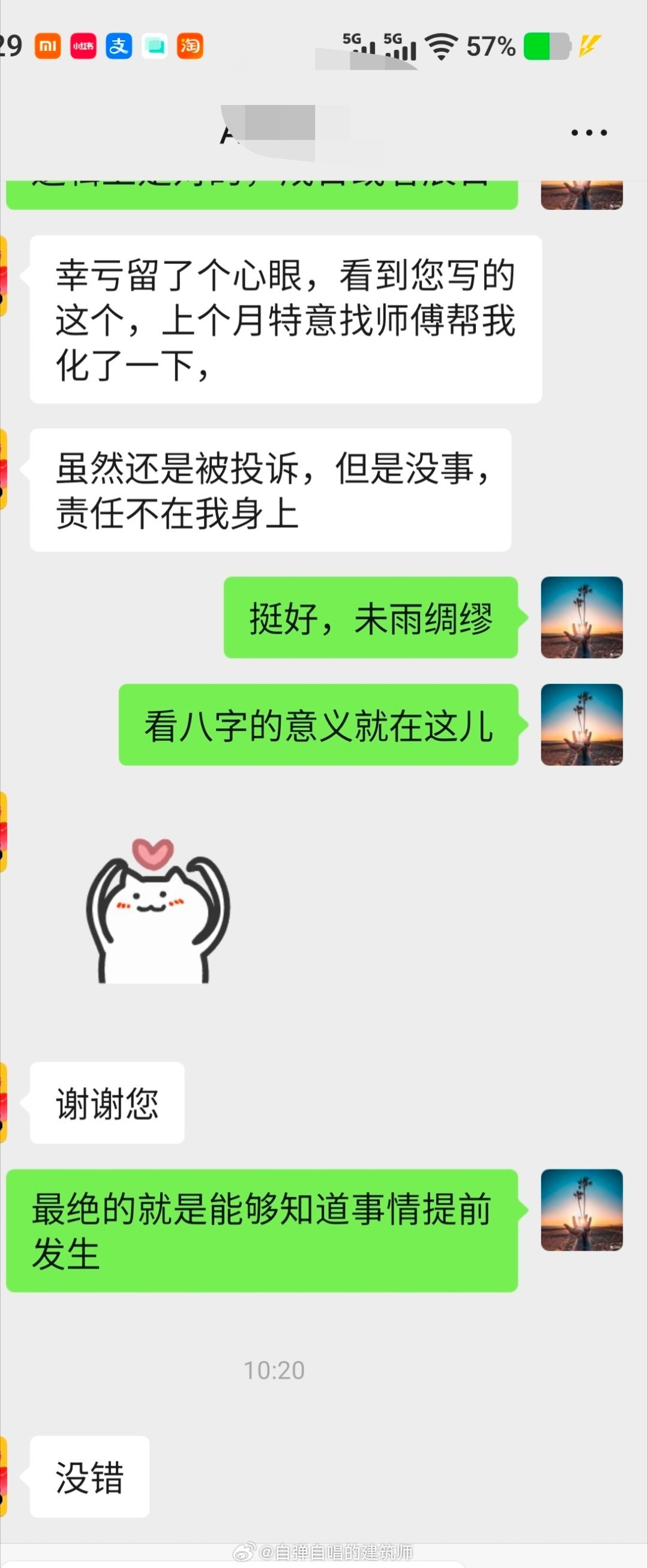 刚刚客户的反馈，正热乎着呢～看八字和年运的意义就在于此。因为会提前知道有事情要发