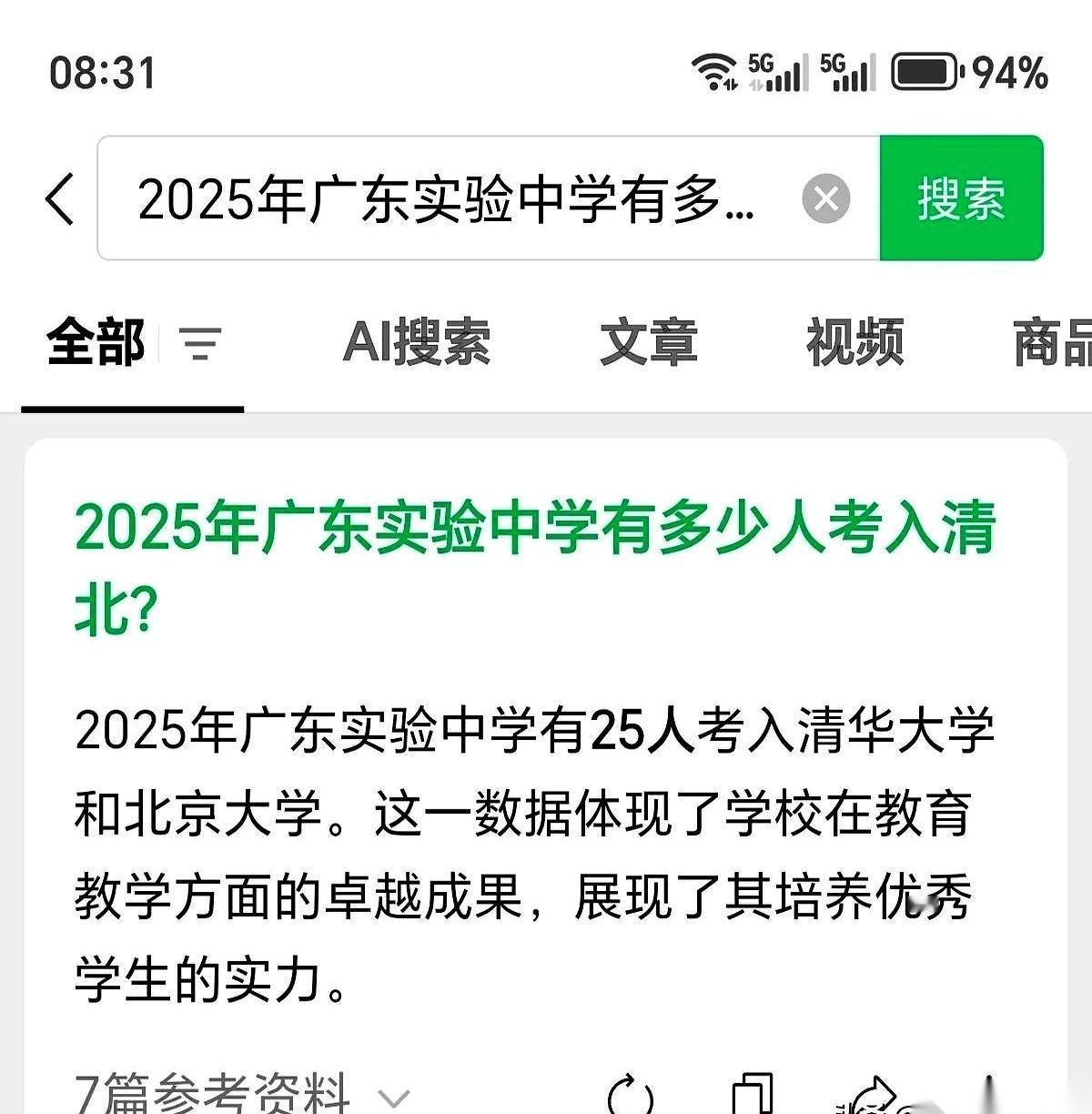 又刷到省实的数据了。
25个清北，118个中大。
我跟你讲，这事儿吧，得把滤镜摘