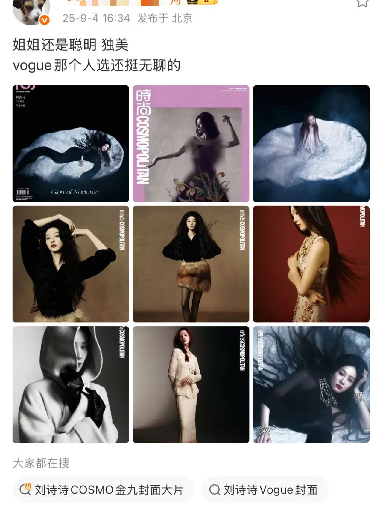 业内都夸刘诗诗聪明，独美，咖位高，没想到还有人pf [偷笑] ​​​