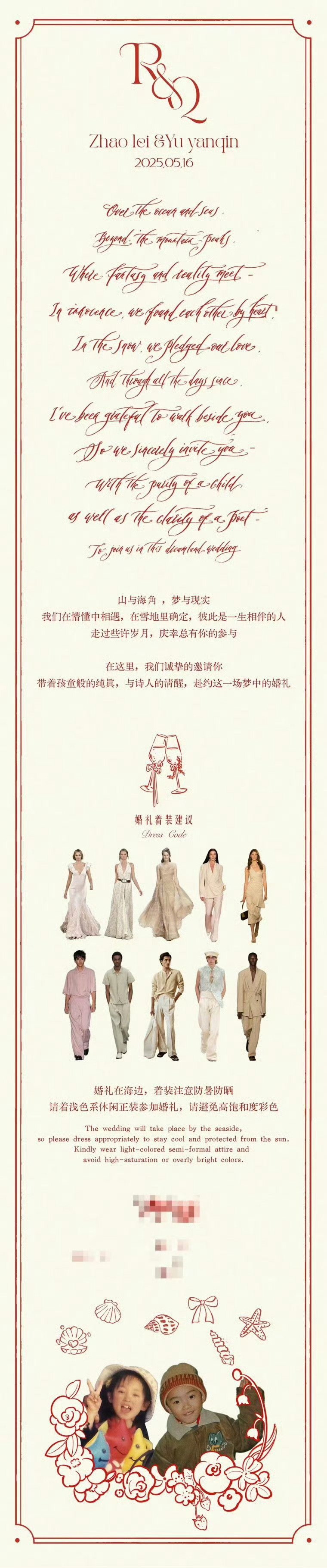 赵磊举行婚礼赵磊结婚邀请函赵磊结婚邀请函有，将举行婚礼，来了来了 ​​​