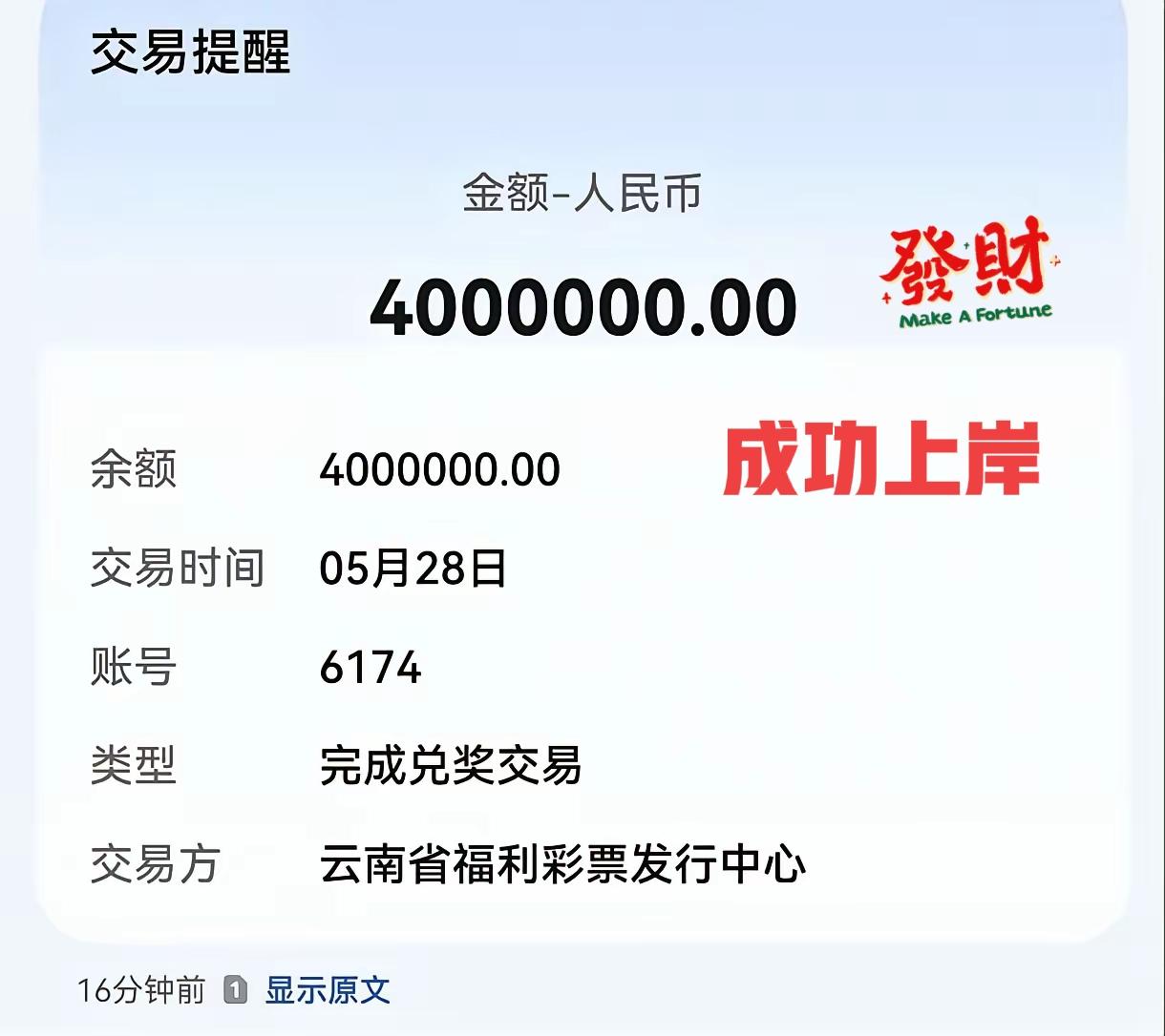 税后400万已经到账！现场办理白金卡！[送心]各位，已经上岸了，前几天去了一趟省