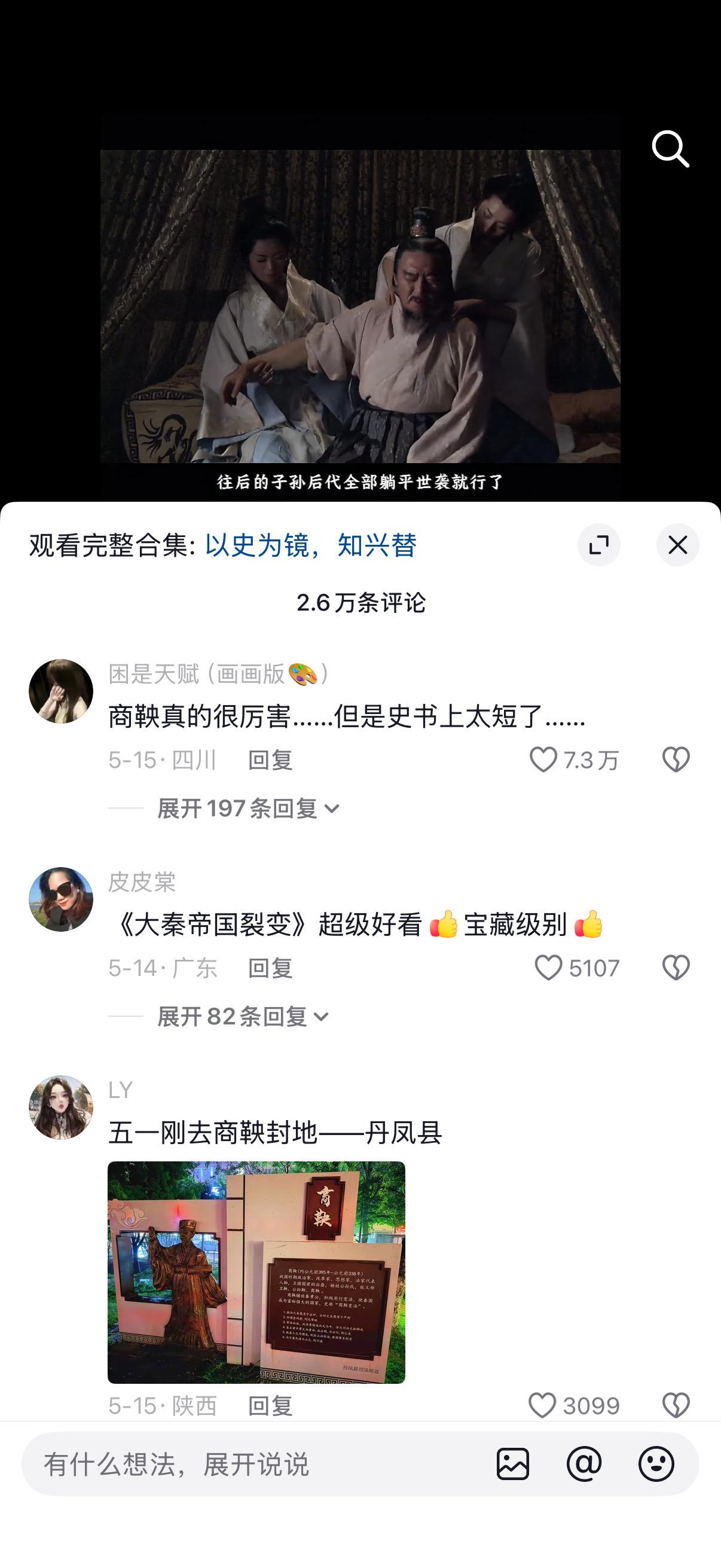 商鞅变法的意义不在于一时一刻，而是在其死后的秦国却依然使用着他留下的变法