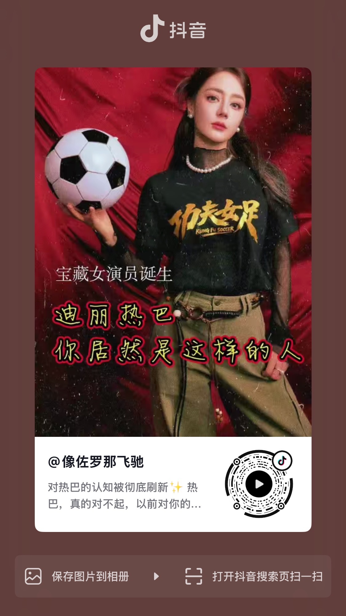 哇塞，这个绝对要给热度的呀，周星驰的资深影迷夸奖迪丽热巴在周星驰电影里面的表演