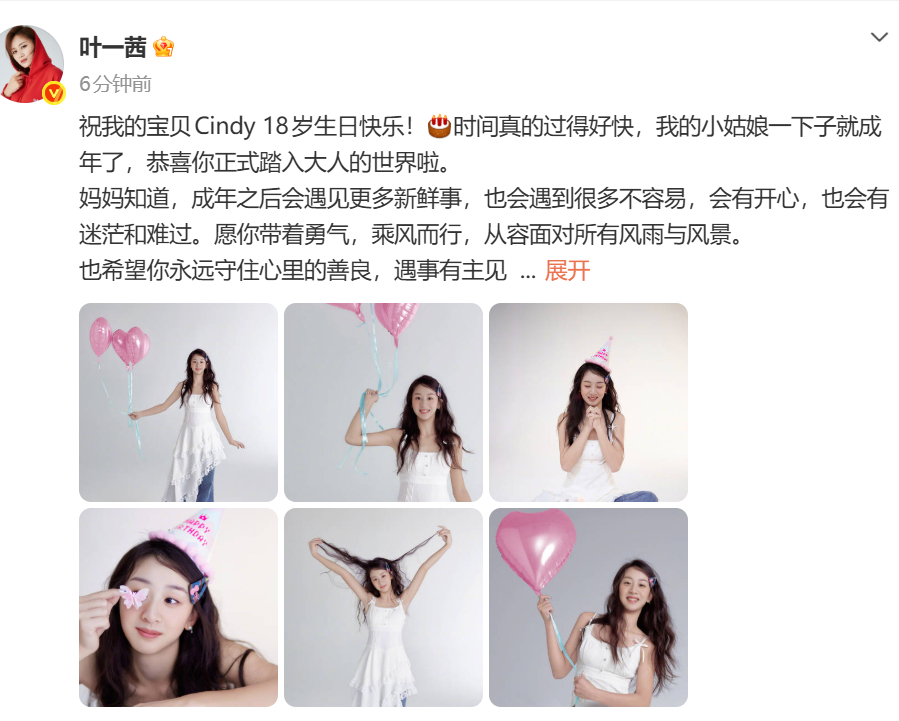 叶一茜为森碟庆18岁生日 叶一茜为森碟庆18岁生日，晒出六宫格森碟生日美照，好漂