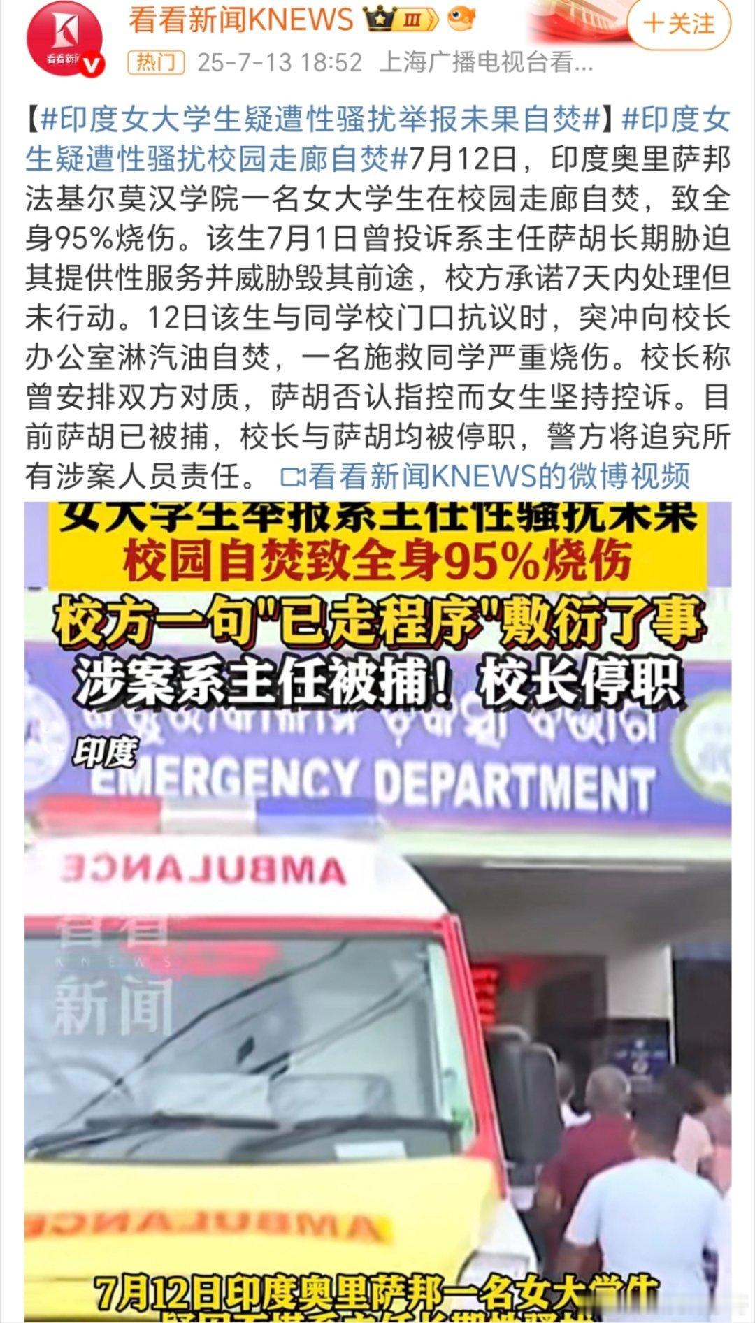 印度女大学生疑遭性骚扰举报未果自焚这不是阿三的基本操作吗？[允悲][允悲][允悲