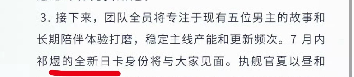 才看见这个，恋与深空真是没活着，每次游戏走下坡路就想到把祁煜日卡推出来救命，平时