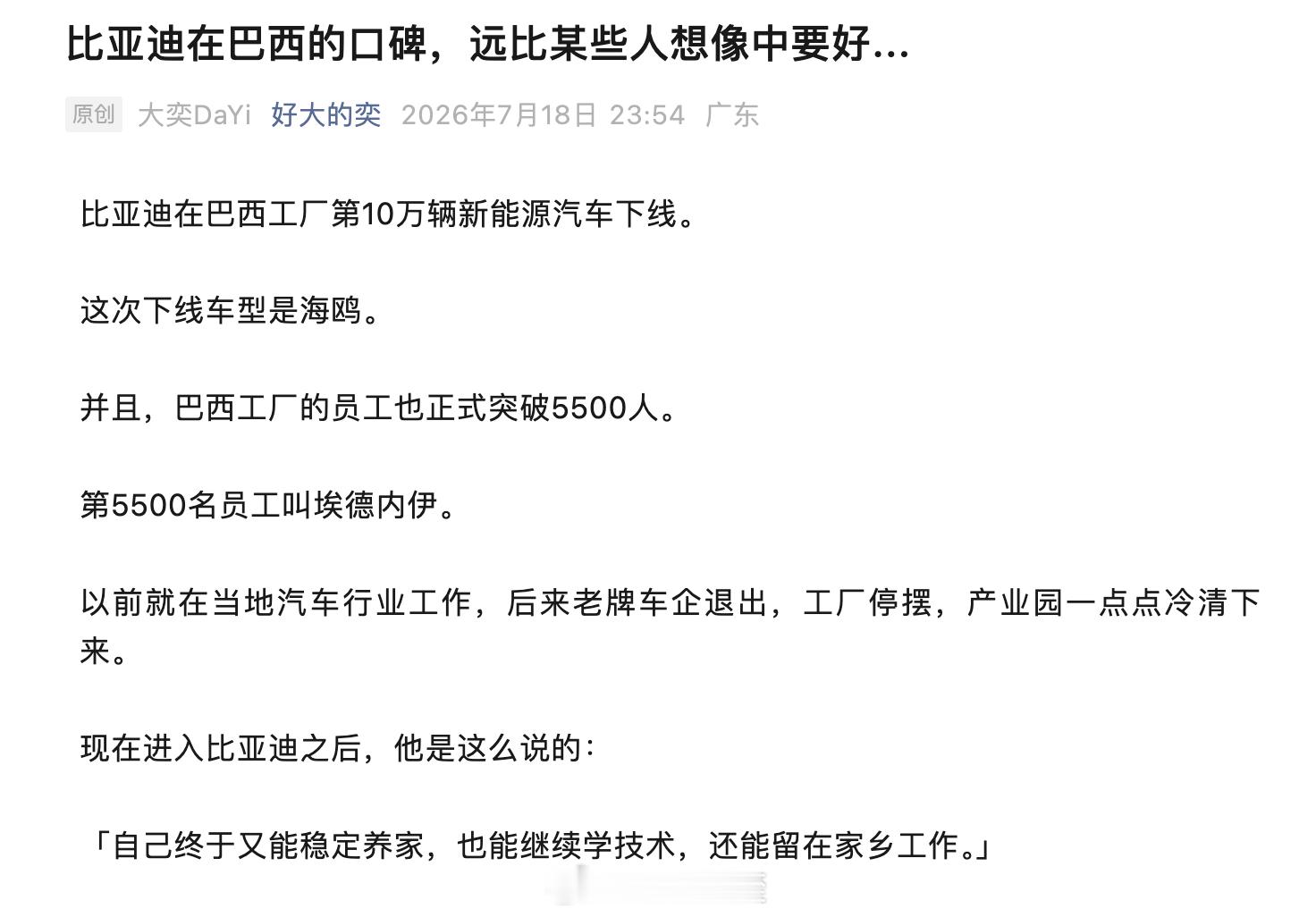 有时候上网冲浪也是挺无力的...我说比亚迪巴西工厂第10万辆新能源汽车下线。杠精