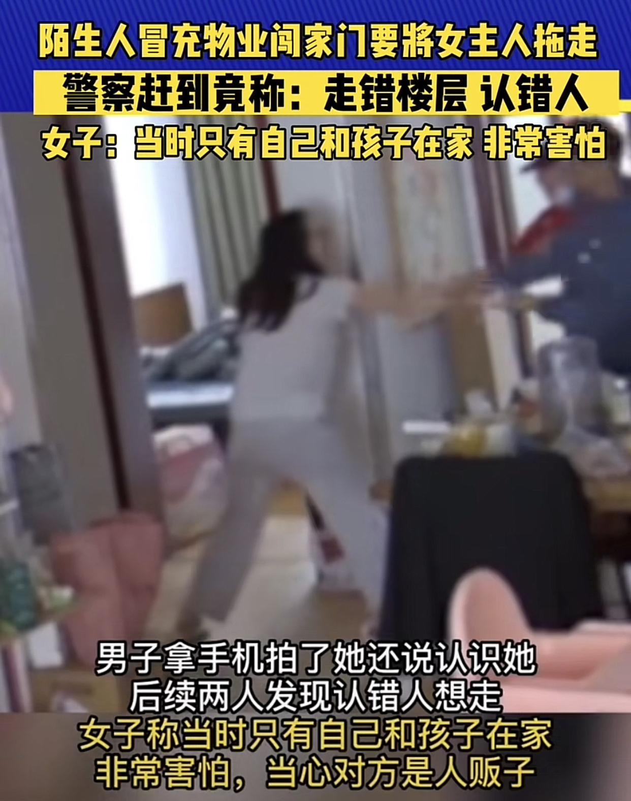 人在家中坐，锅从天上来。女子被陌生男女闯入家中，称其是三姐想要将她拖走。
起因是