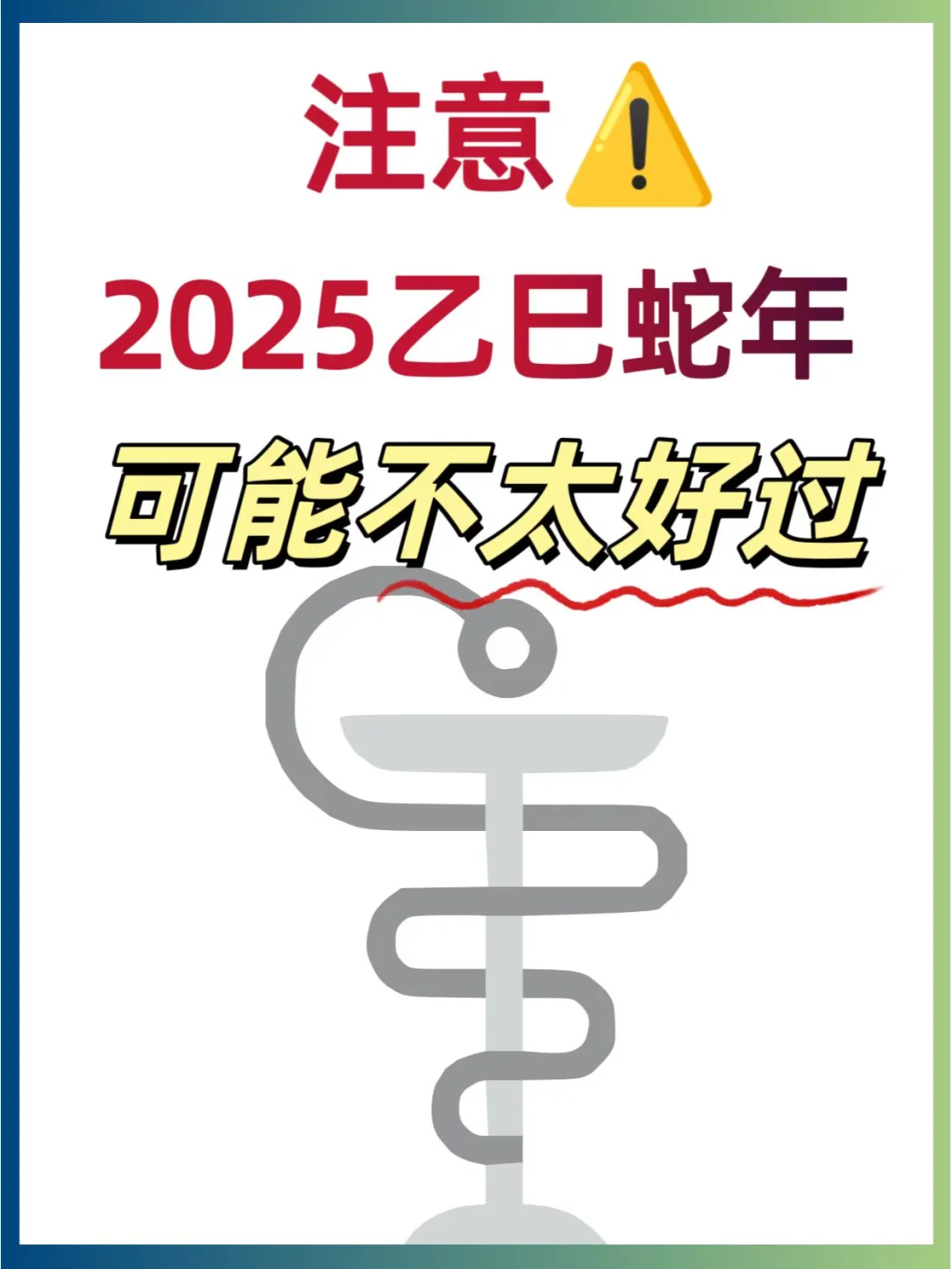 2025“大风火”年：金有欠缺，不利肺部🌟