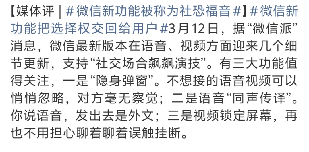 微信新功能被称为社恐福音   这三个功能真的非常实用，微信这波又进化了。1:隐身