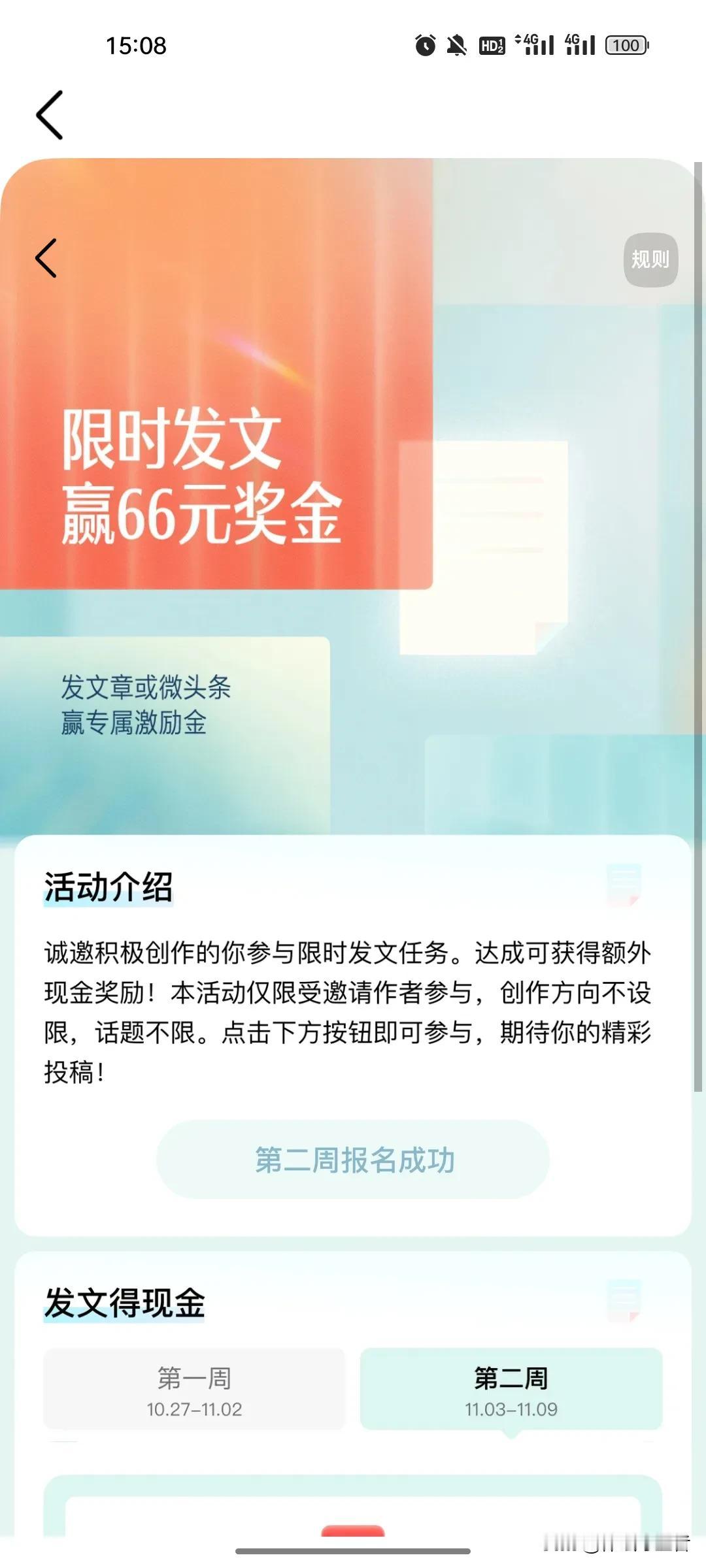 头条限时发文10月27日—11月2日，阅读量到达一万将获得66元奖励第一周奖励已