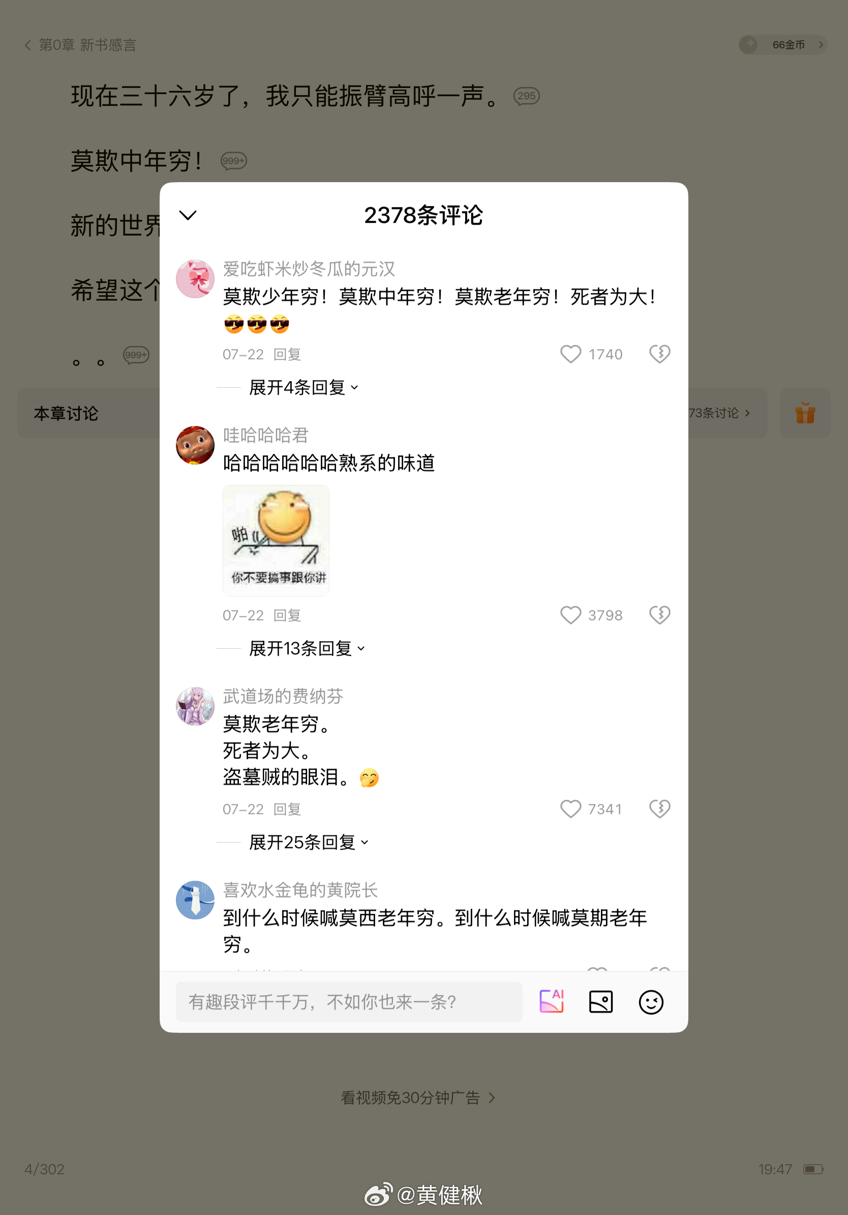天蚕土豆也到番茄小说写书了……印象比较深刻的是莫欺中年穷