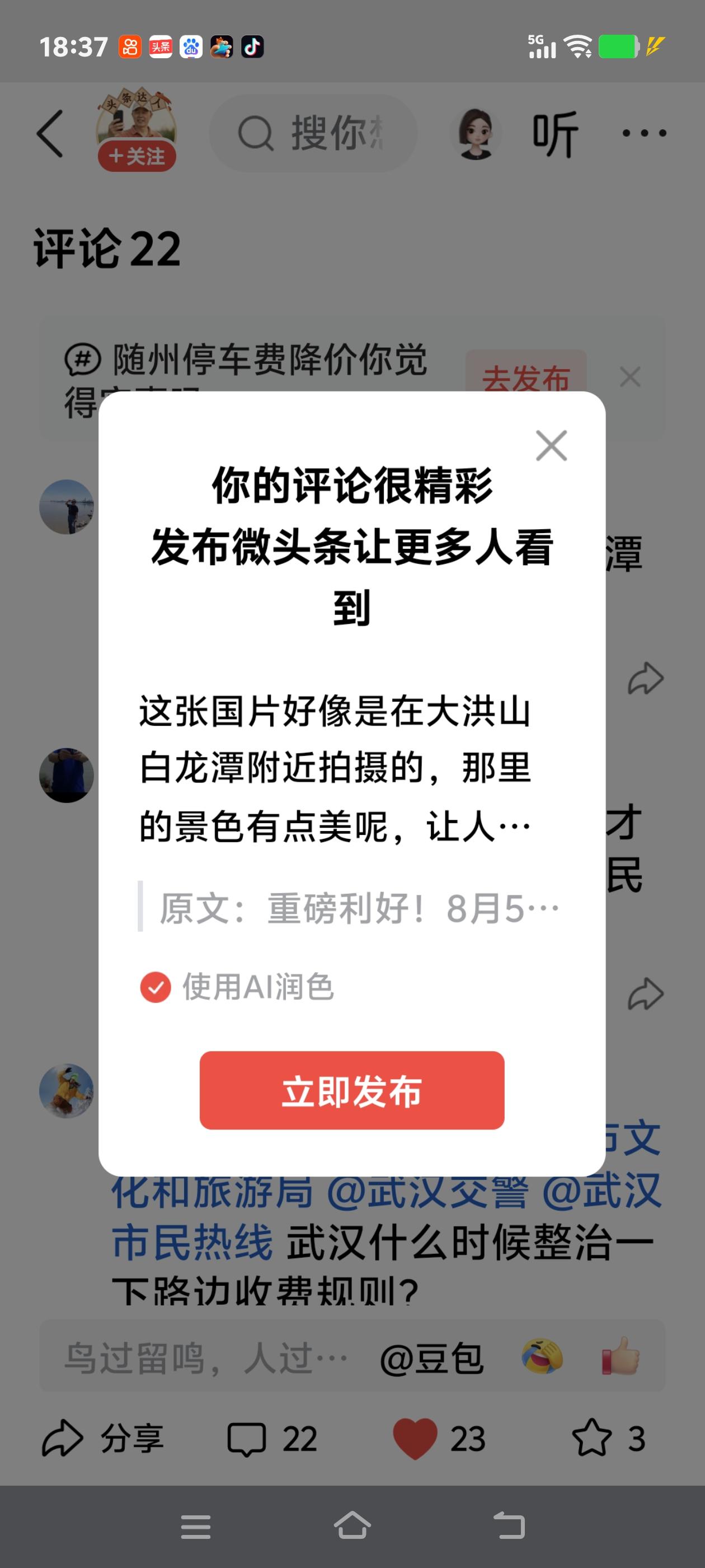 这张图片好像是在大洪山白龙潭附近拍摄的，那里的景色有点美呢，让人看了心生向往[捂