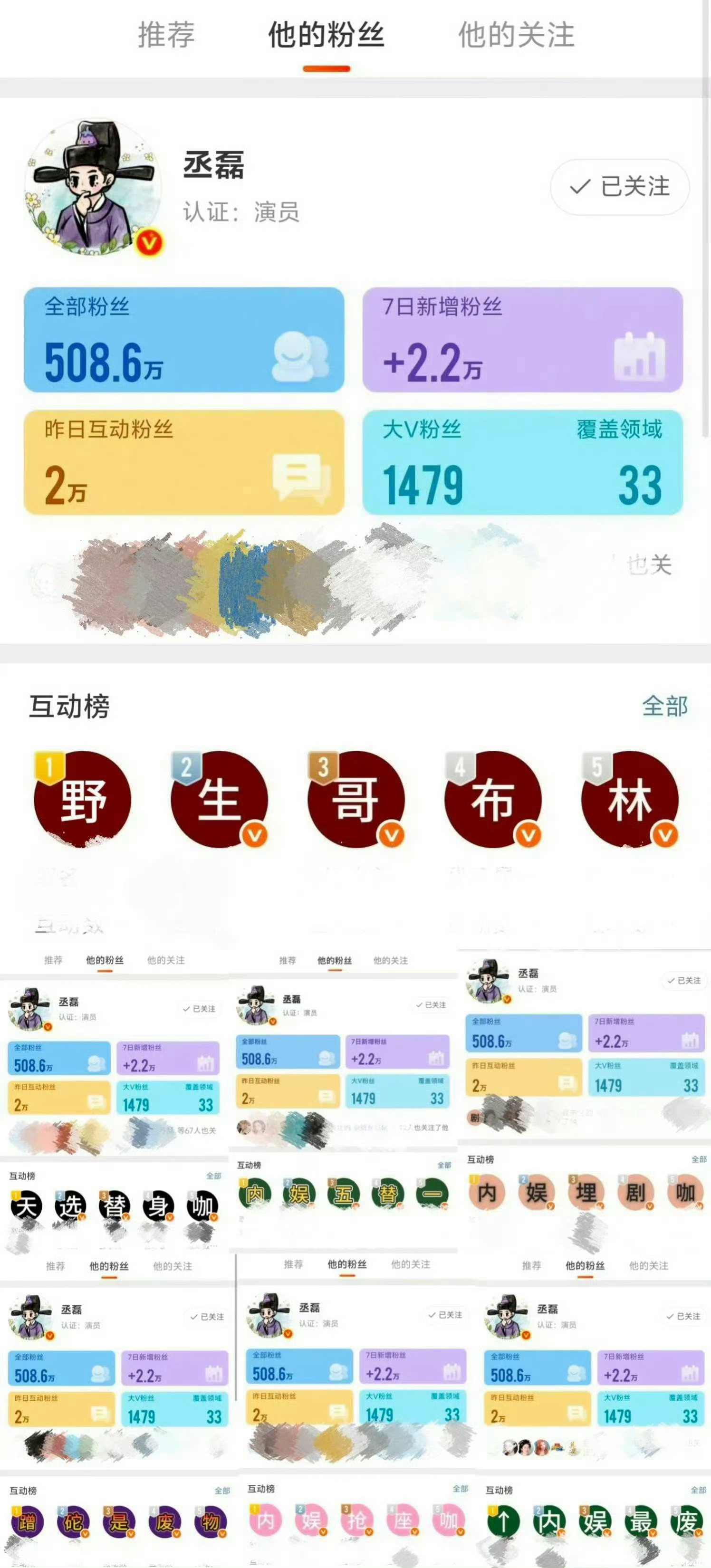 丞磊爱看 
