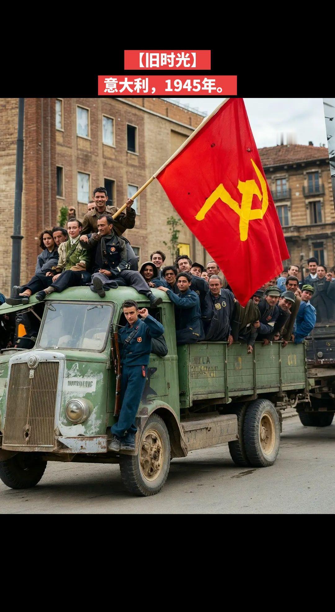 【旧时光】意大利，1945年。