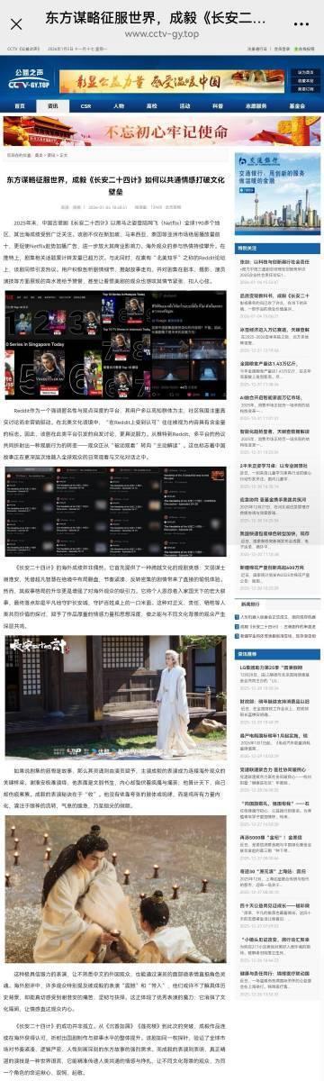 CCTV公益之声发文肯定成毅长安二十四计 