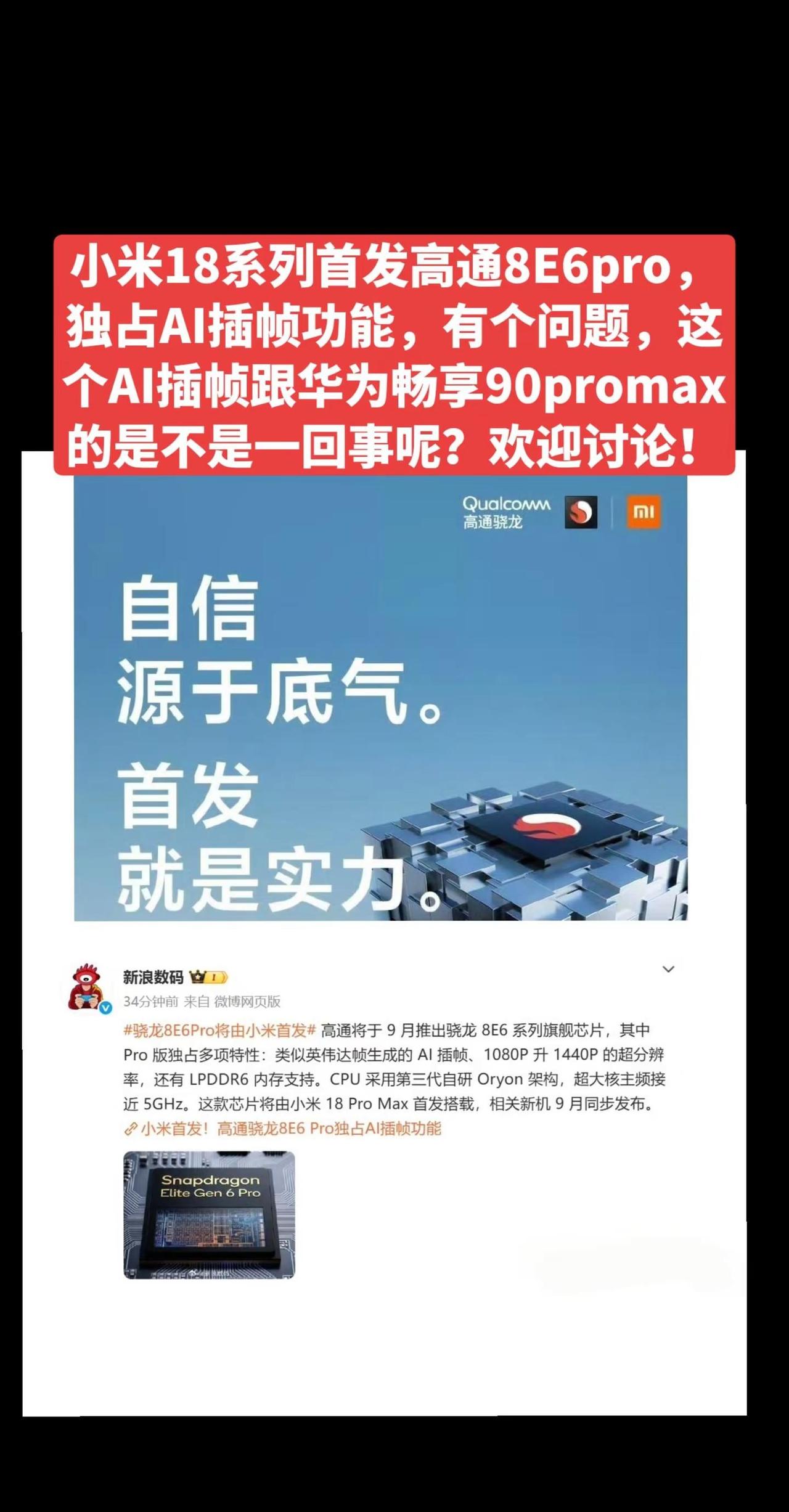 小米18 高通骁龙 插帧 创作者激励计划