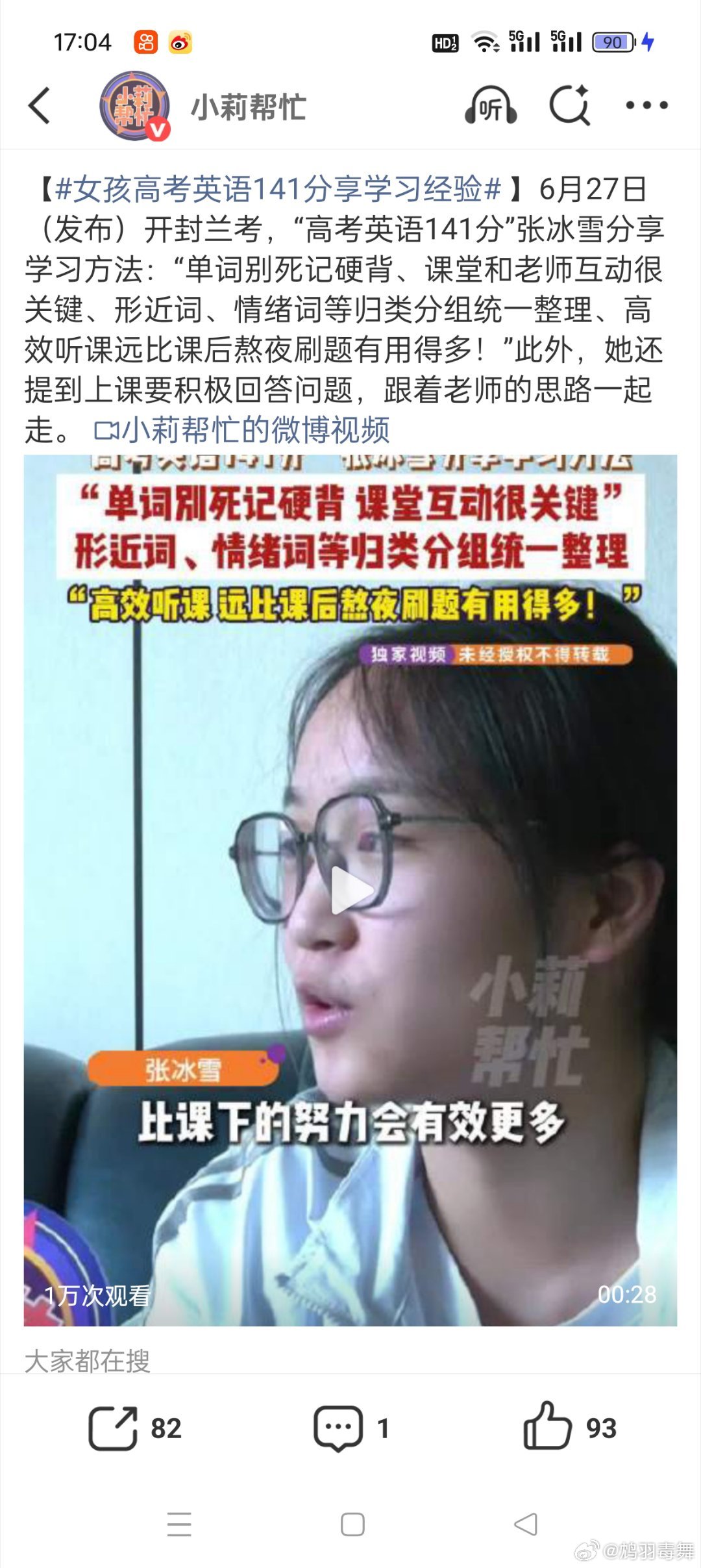 女孩高考英语141分享学习经验看了一下这个学习经验很值得给大家分享，学习靠的是方