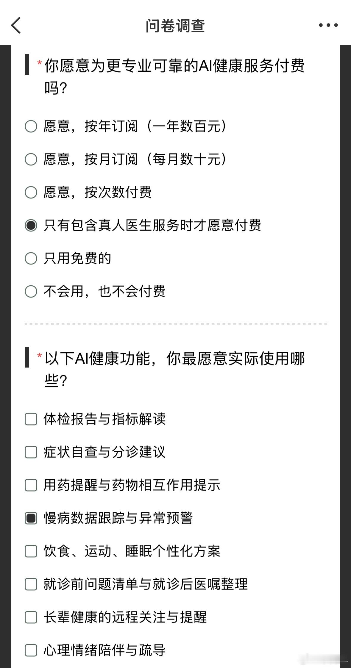 你觉得AI能当家庭医生吗 💖姐妹们，现在真的离不开AI了有没有！！不管大事小事