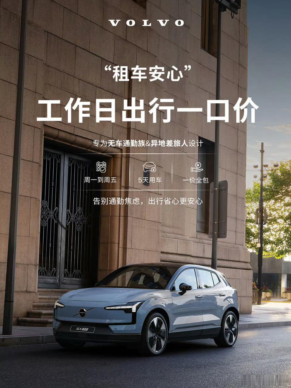 朋友分享了沃尔沃的“日租车”给我还可以先租后买，这种形式还挺好的很多用户买车之前