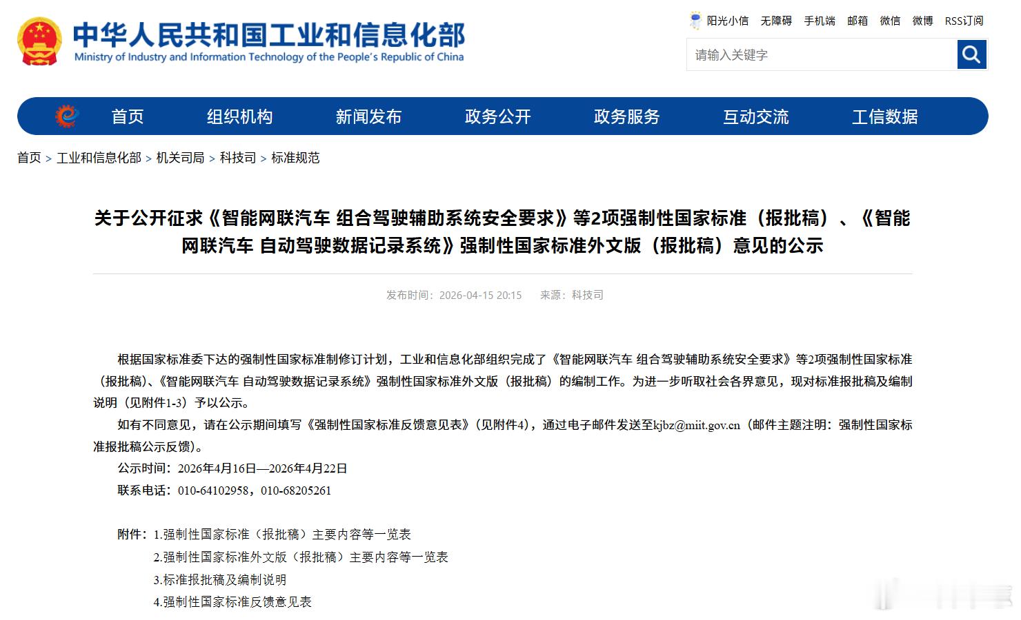 名车志新闻 【事关L2级辅助驾驶的强制性国家标准（报批稿）于今日正式公示】该标准