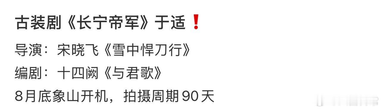 于适要演古偶了？ 