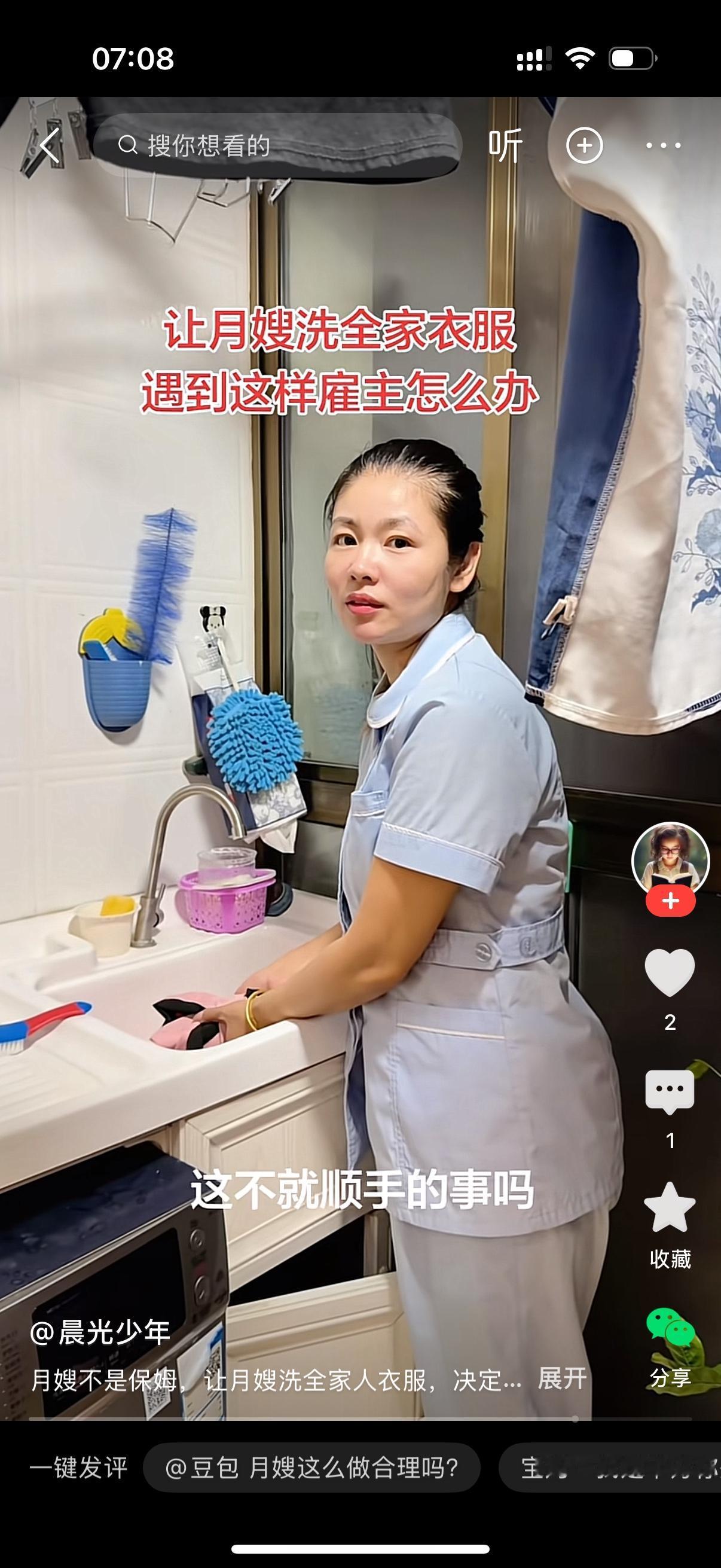 女主人走到卫生间门口，开口问月嫂：“张阿姨，你在干嘛呀？”

月嫂手里搓着衣服，