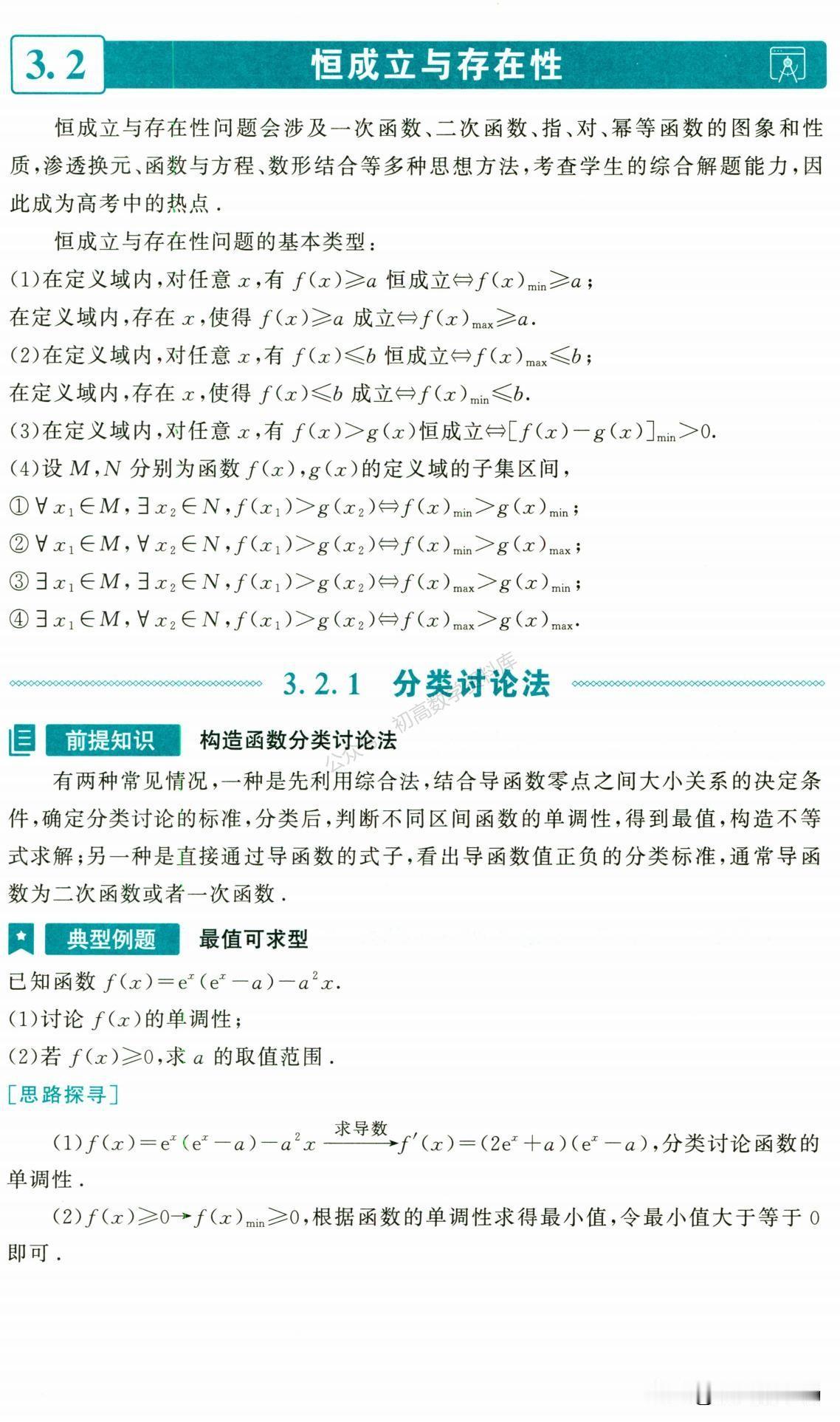 函数与导数中恒成立问题技巧归纳