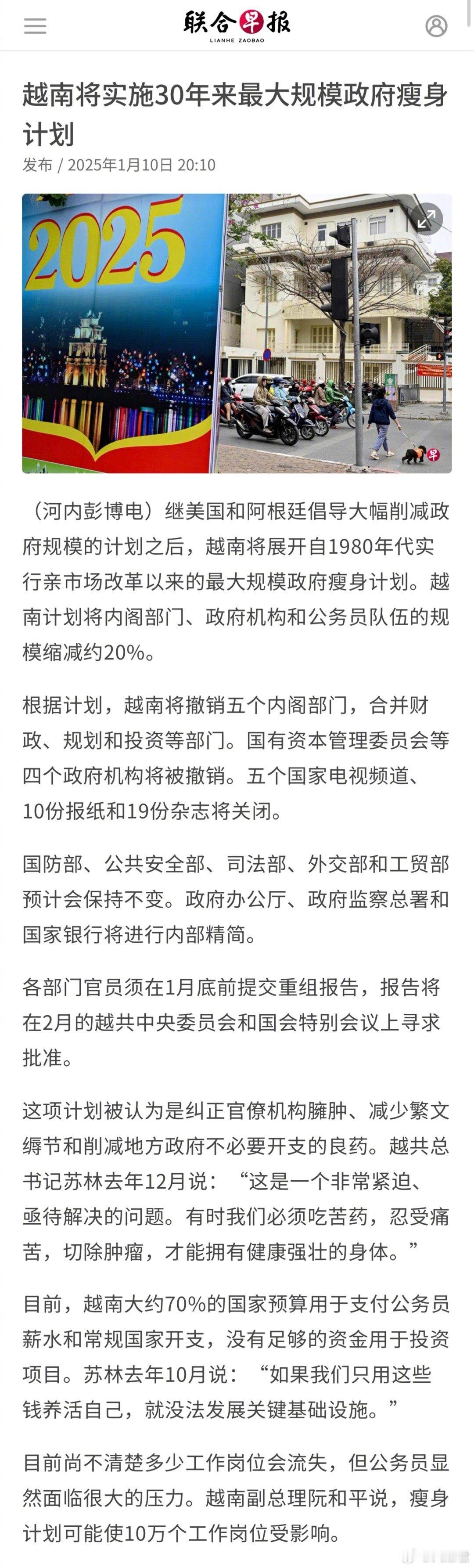 【越南将实施30年来最大规模政府瘦身计划】“这是一个非常紧迫、亟待解决的问题。有