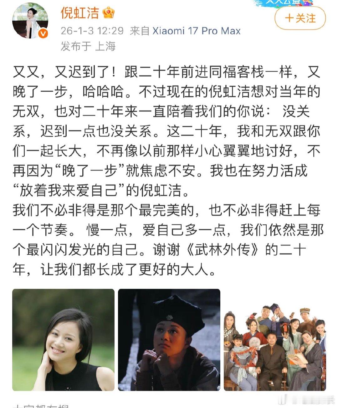 倪虹洁发文纪念武林外传20周年倪虹洁谢谢武林外传的二十年 突然发现无双的故事没结