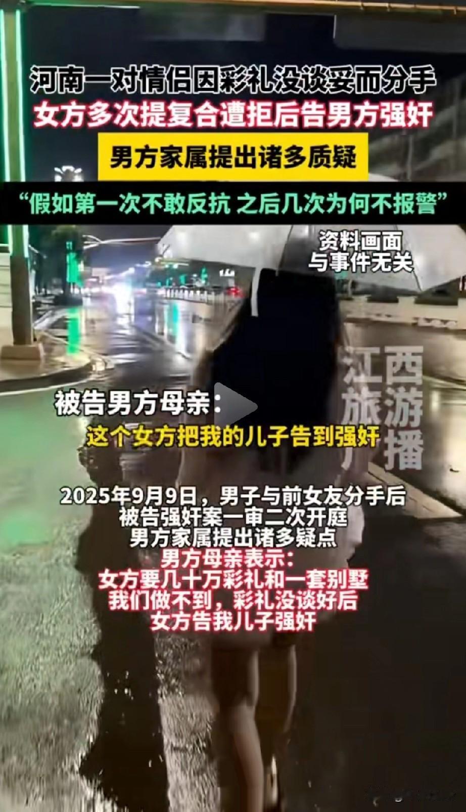 “不给彩礼就告男友强奸？”河南一对情侣因彩礼未谈妥分手，女子求复婚被拒索性报警告