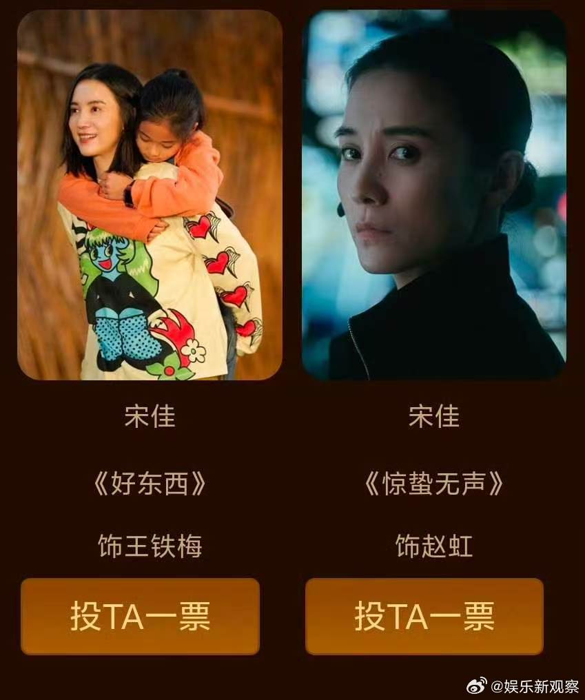 宋佳双角色入围百花奖最佳女主角 宋佳入围百花奖最佳女主角百花奖含金量拉满，宋佳手