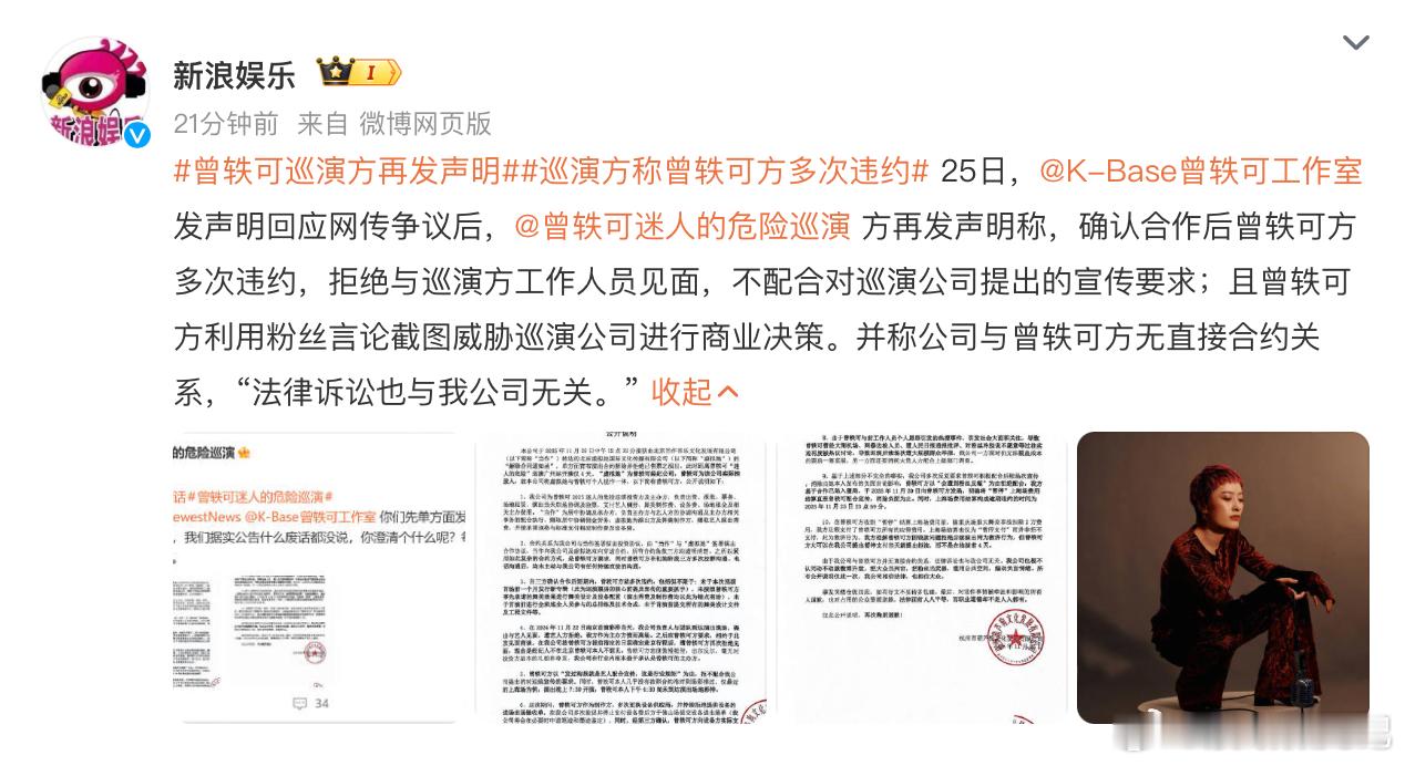 曾轶可这场巡演的瓜越吃越上头，25日双方的声明把所有矛盾公开化。 
