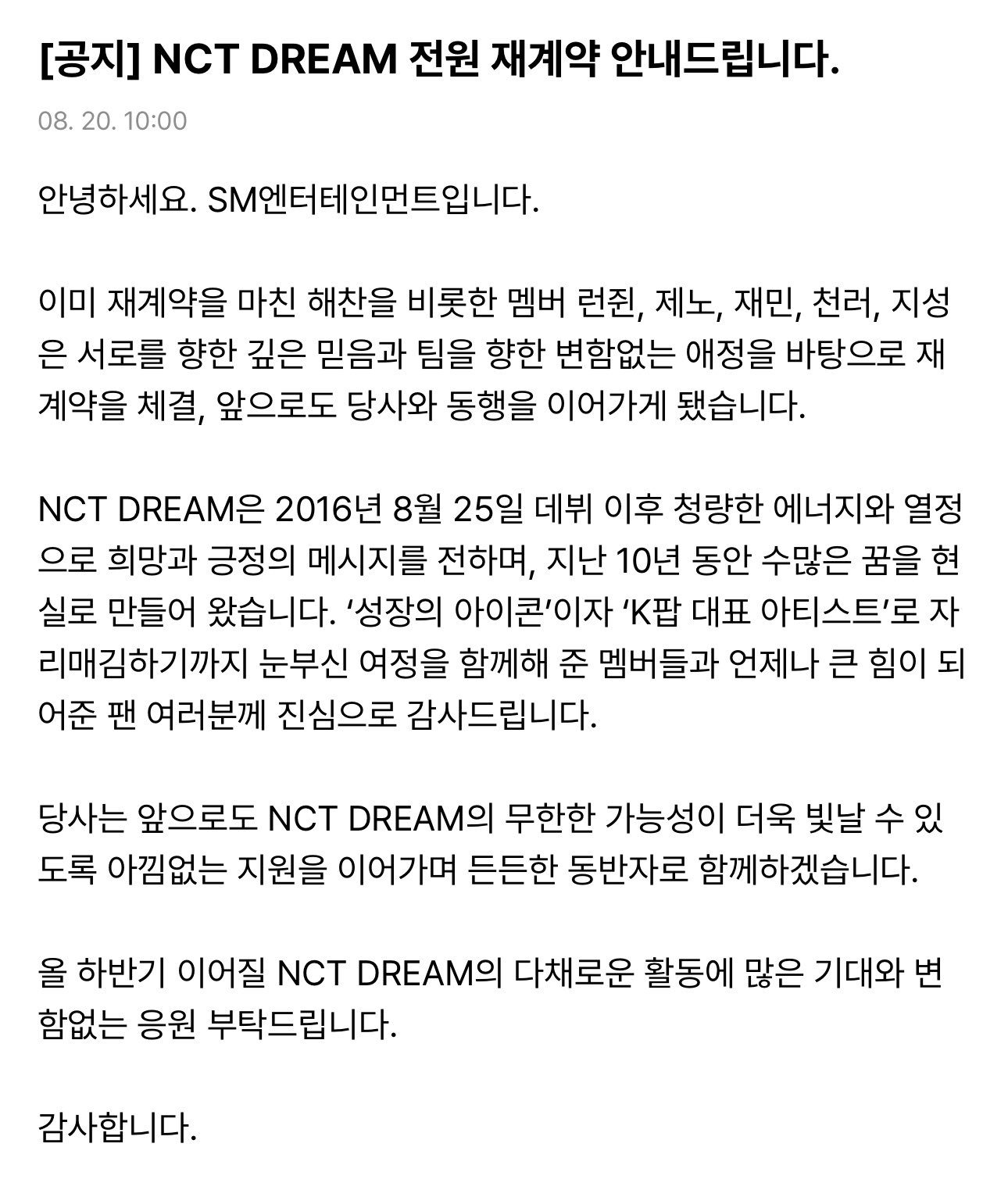 nct dream 6人全员再续约 