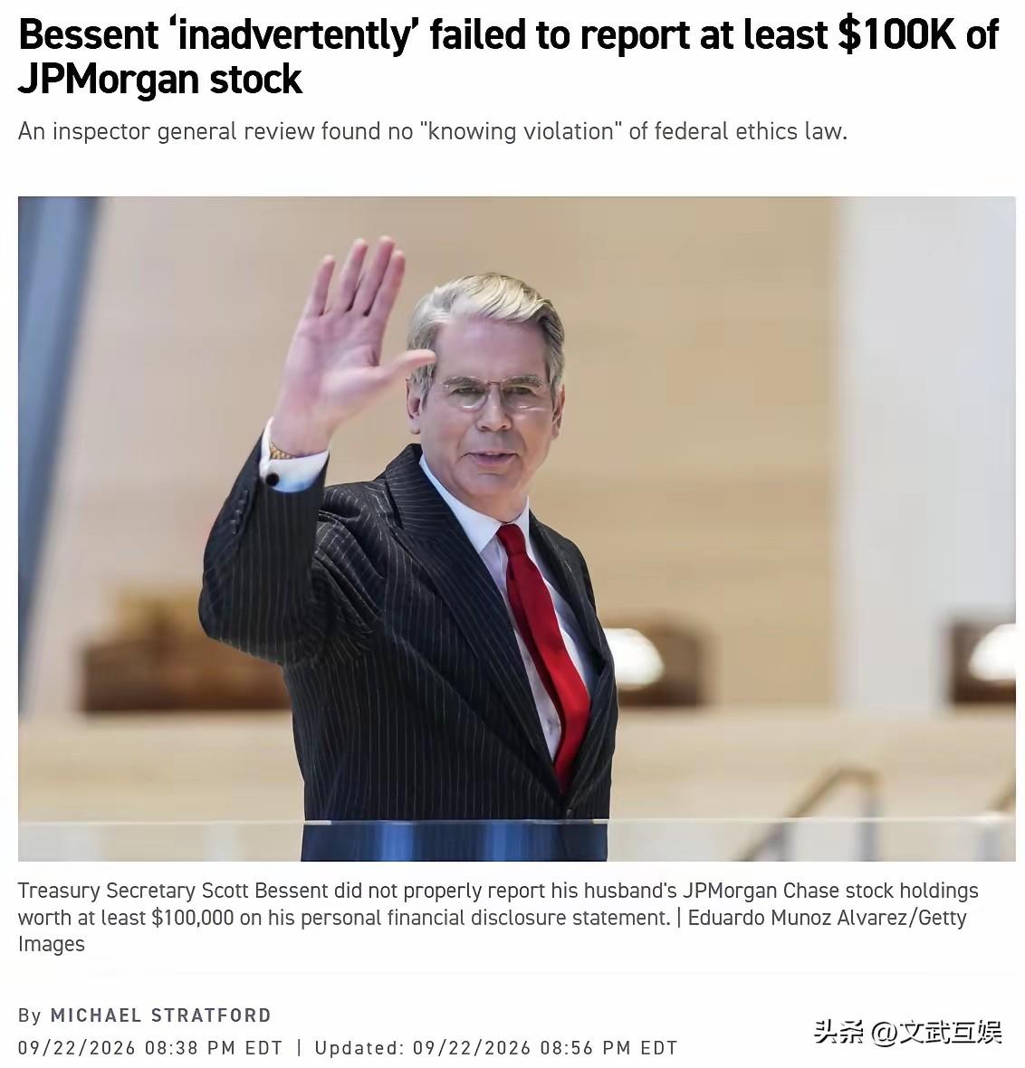 林一五：美国财政部长贝森特身上又爆出丑闻，这次是他没有披露自己的丈夫持有的至少价